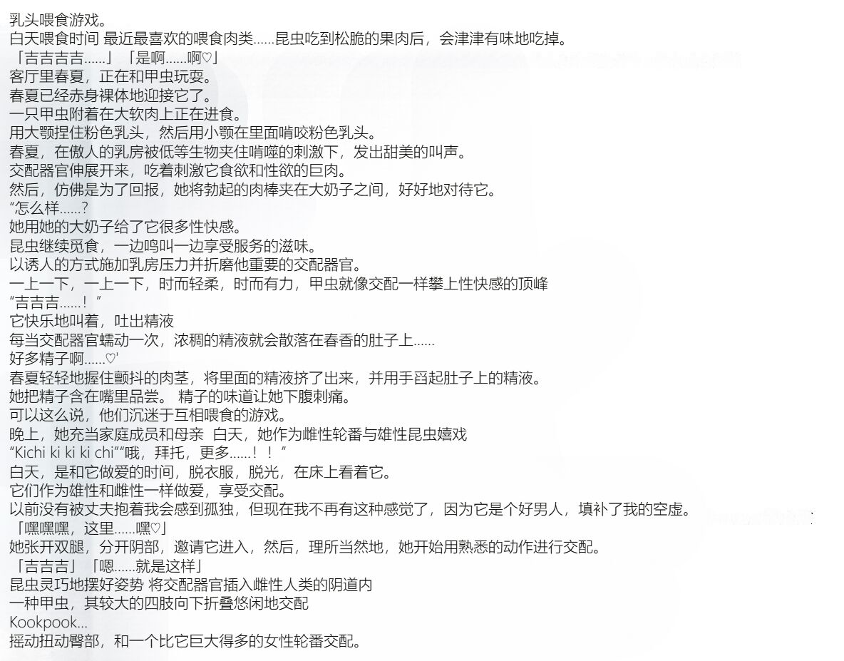 [Tiba-Santi (Misuke)] 春夏×ハンミョウSS[Chinese][個人機翻] изображение № 16