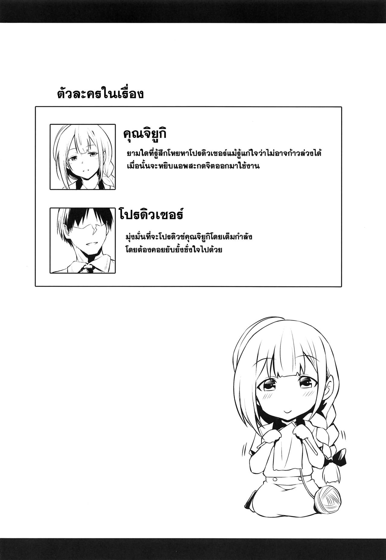 (COMIC1☆16) [AERODOG (inu)] Chiyuki-san no Saimin Appli (THE iDOLM@STER: Shiny Colors) [Thai ภาษาไทย] numero di immagine  3