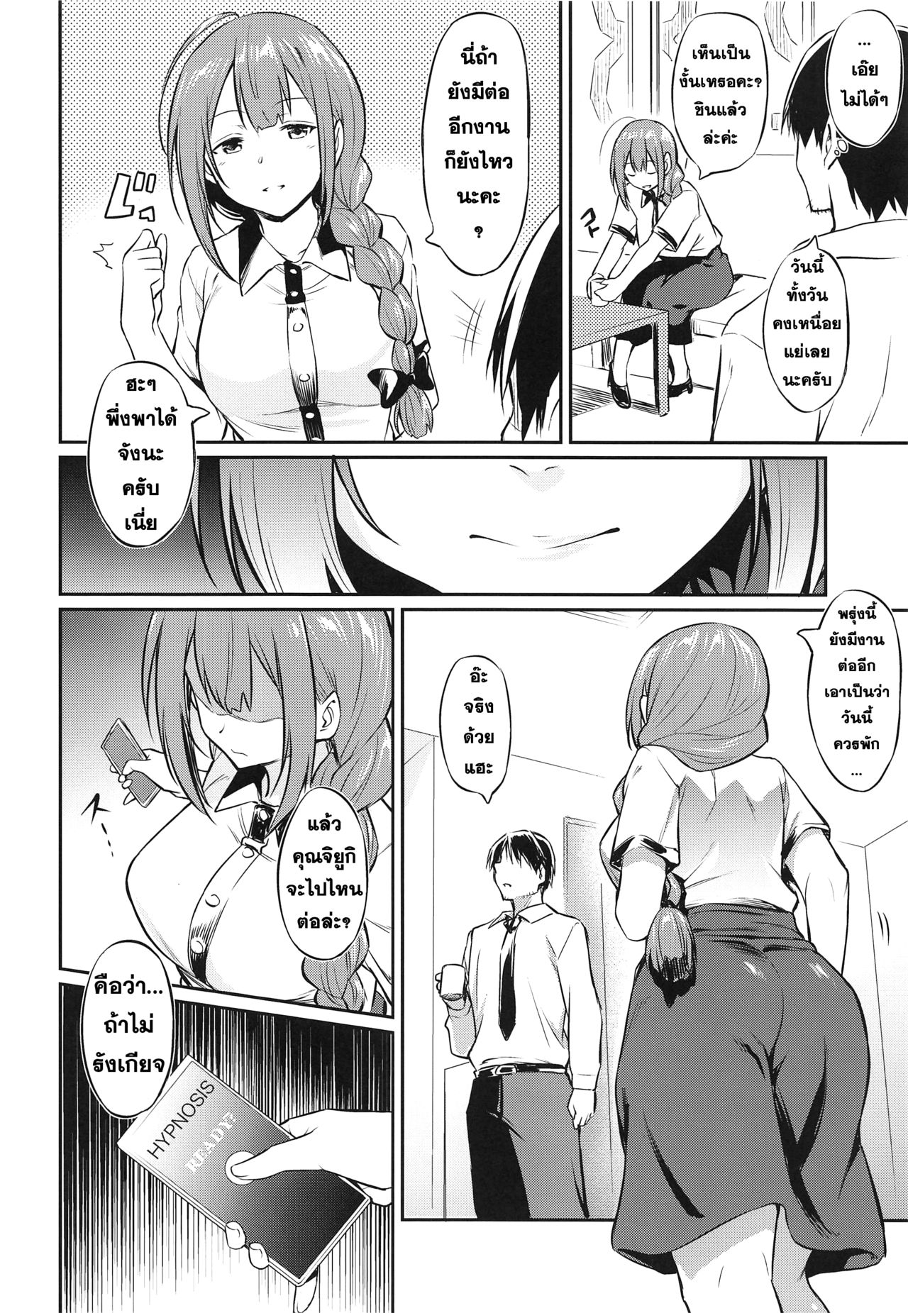 (COMIC1☆16) [AERODOG (inu)] Chiyuki-san no Saimin Appli (THE iDOLM@STER: Shiny Colors) [Thai ภาษาไทย] Bildnummer 5