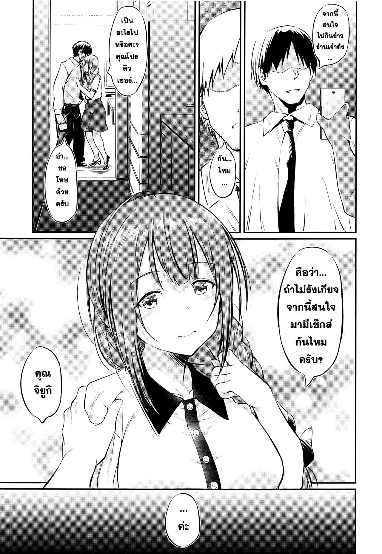 (COMIC1☆16) [AERODOG (inu)] Chiyuki-san no Saimin Appli (THE iDOLM@STER: Shiny Colors) [Thai ภาษาไทย] 画像番号 6