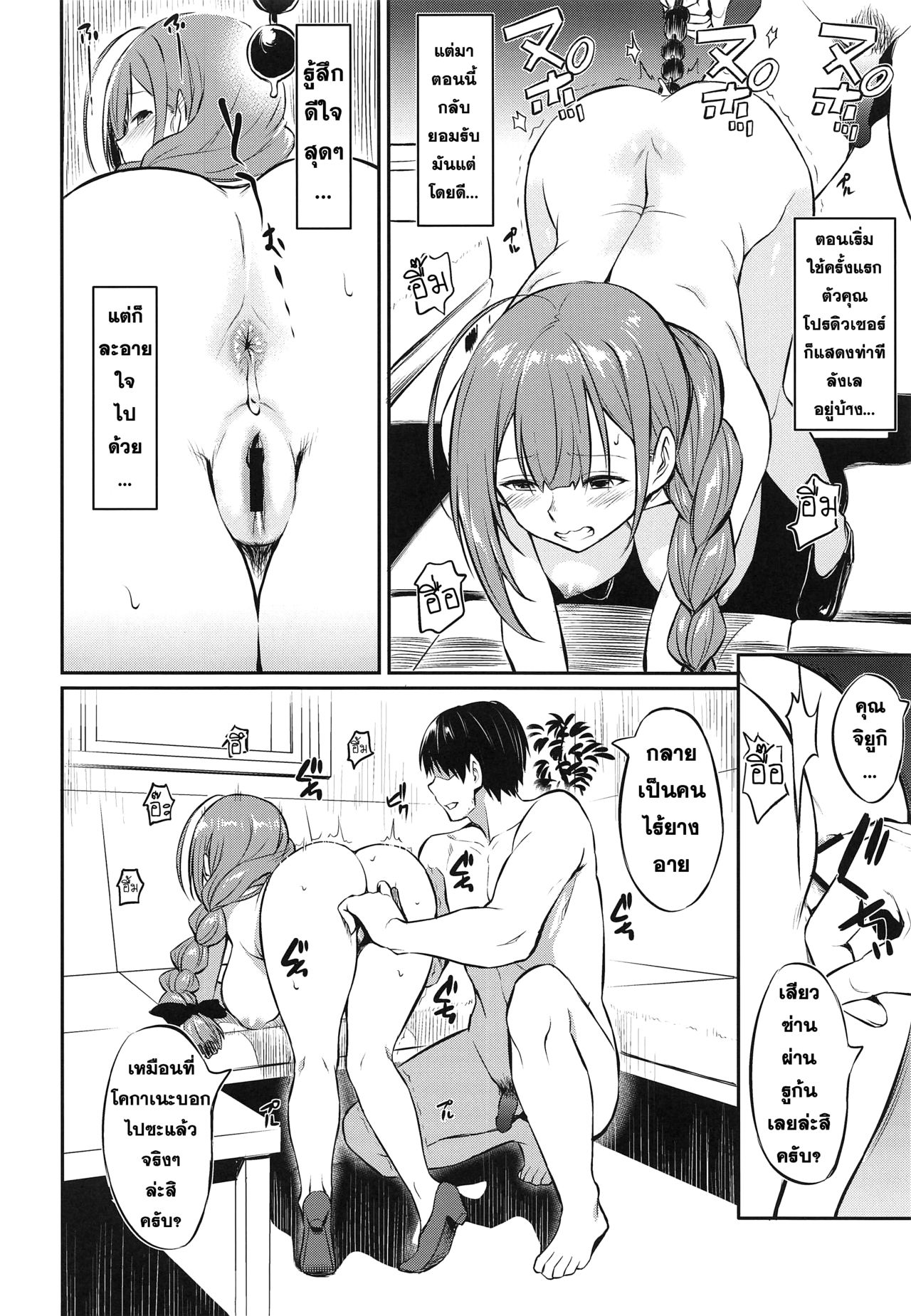 (COMIC1☆16) [AERODOG (inu)] Chiyuki-san no Saimin Appli (THE iDOLM@STER: Shiny Colors) [Thai ภาษาไทย] imagen número 9