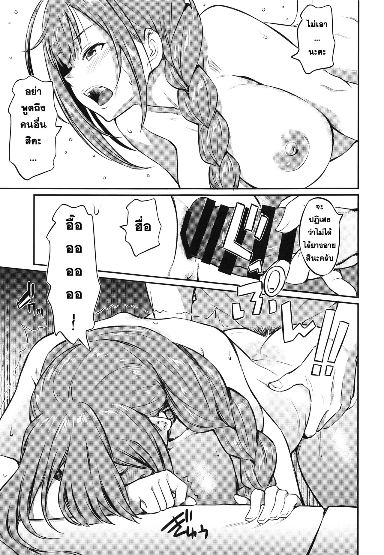 (COMIC1☆16) [AERODOG (inu)] Chiyuki-san no Saimin Appli (THE iDOLM@STER: Shiny Colors) [Thai ภาษาไทย] Bildnummer 10