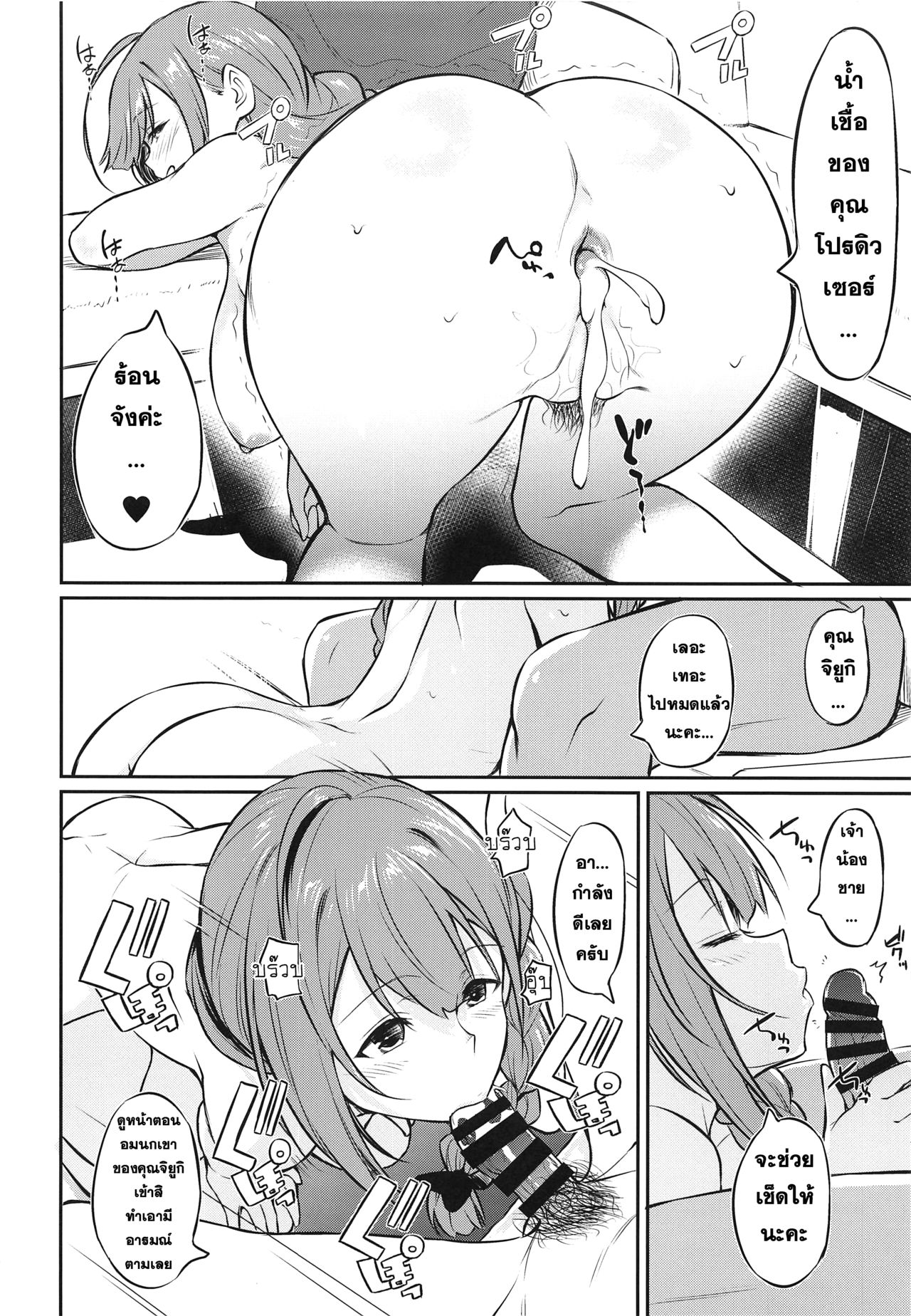 (COMIC1☆16) [AERODOG (inu)] Chiyuki-san no Saimin Appli (THE iDOLM@STER: Shiny Colors) [Thai ภาษาไทย] 이미지 번호 13