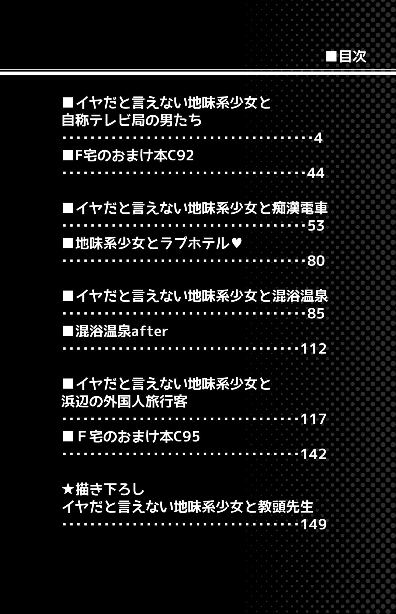 [F Taku (Anma)] Iya da to Ienai Jimikei Shoujo Shuugaku Ryokou Soushuuhen [Chinese][Digital] image number 3