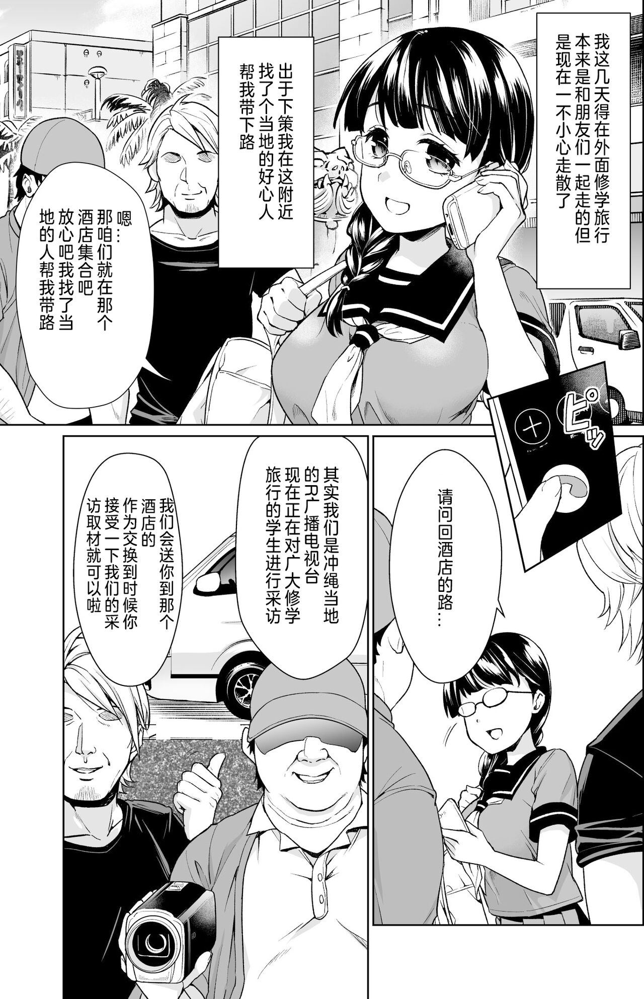 [F Taku (Anma)] Iya da to Ienai Jimikei Shoujo Shuugaku Ryokou Soushuuhen [Chinese][Digital] image number 6