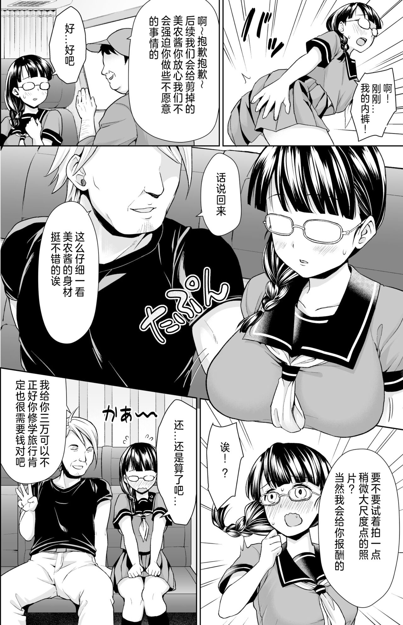 [F Taku (Anma)] Iya da to Ienai Jimikei Shoujo Shuugaku Ryokou Soushuuhen [Chinese][Digital] image number 9