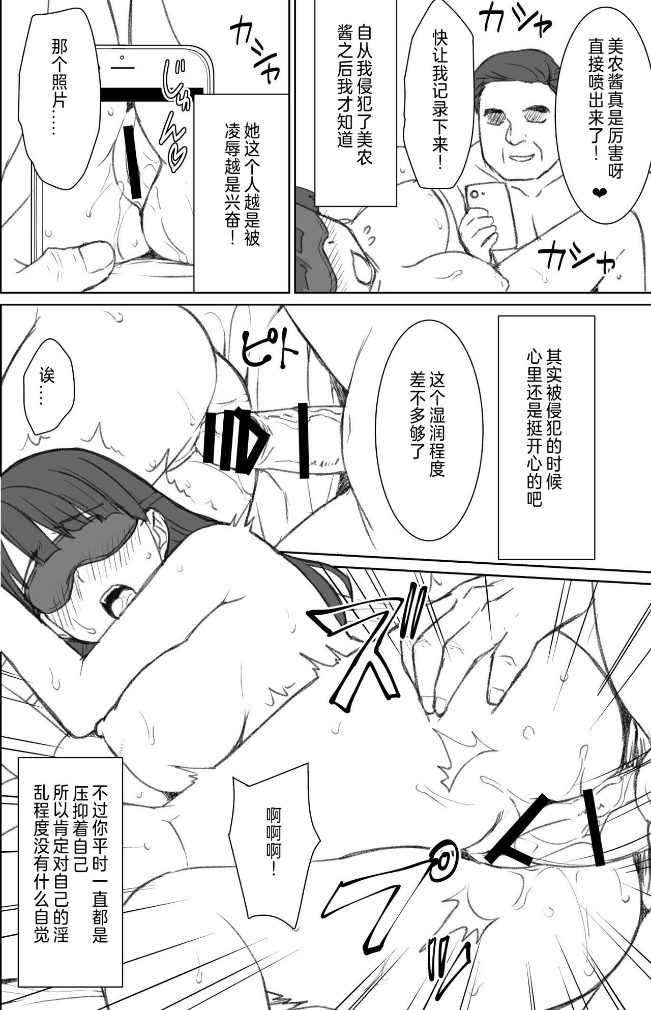 [F Taku (Anma)] Iya da to Ienai Jimikei Shoujo Shuugaku Ryokou Soushuuhen [Chinese][Digital] image number 81