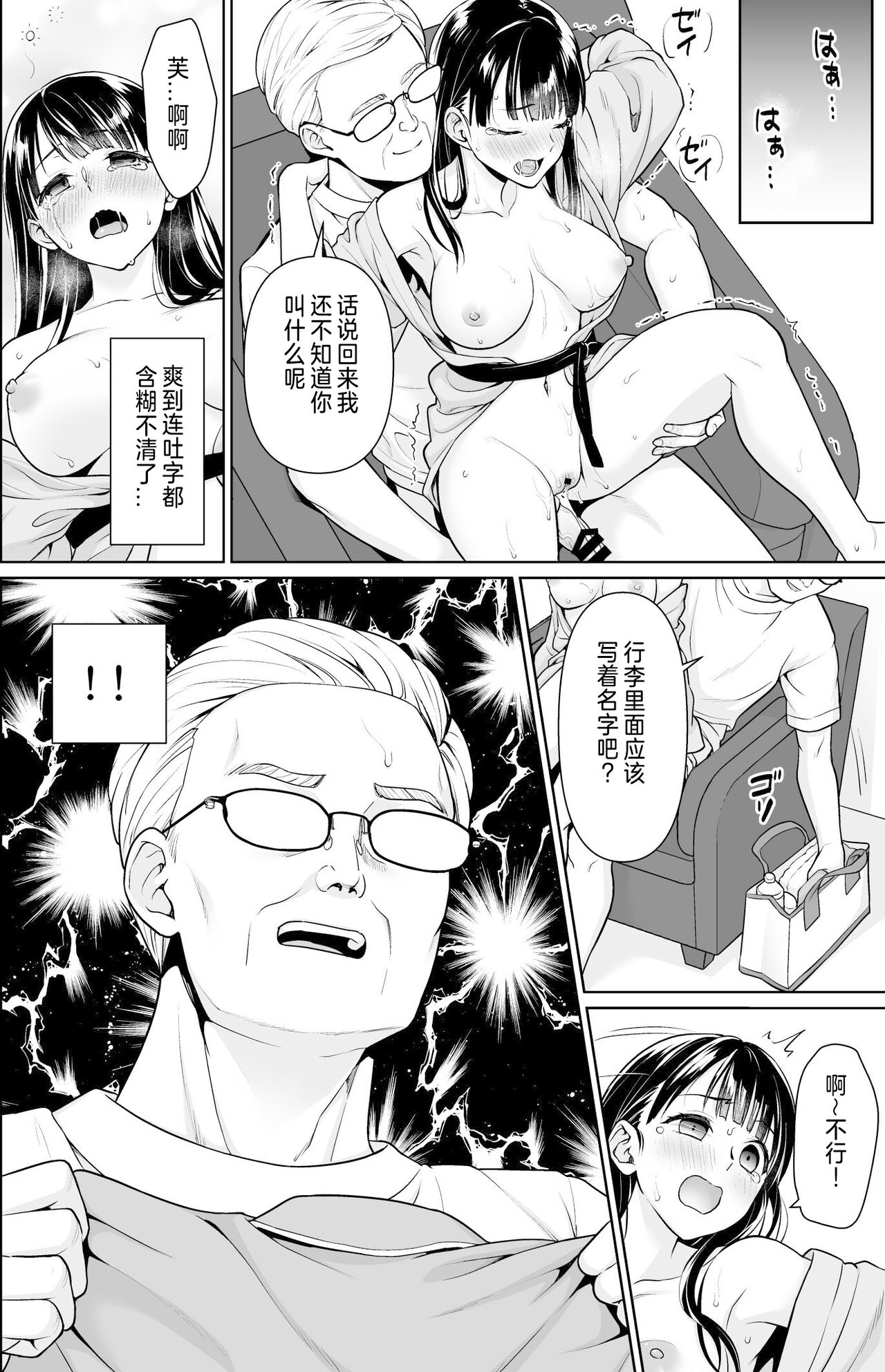 [F Taku (Anma)] Iya da to Ienai Jimikei Shoujo Shuugaku Ryokou Soushuuhen [Chinese][Digital] image number 159