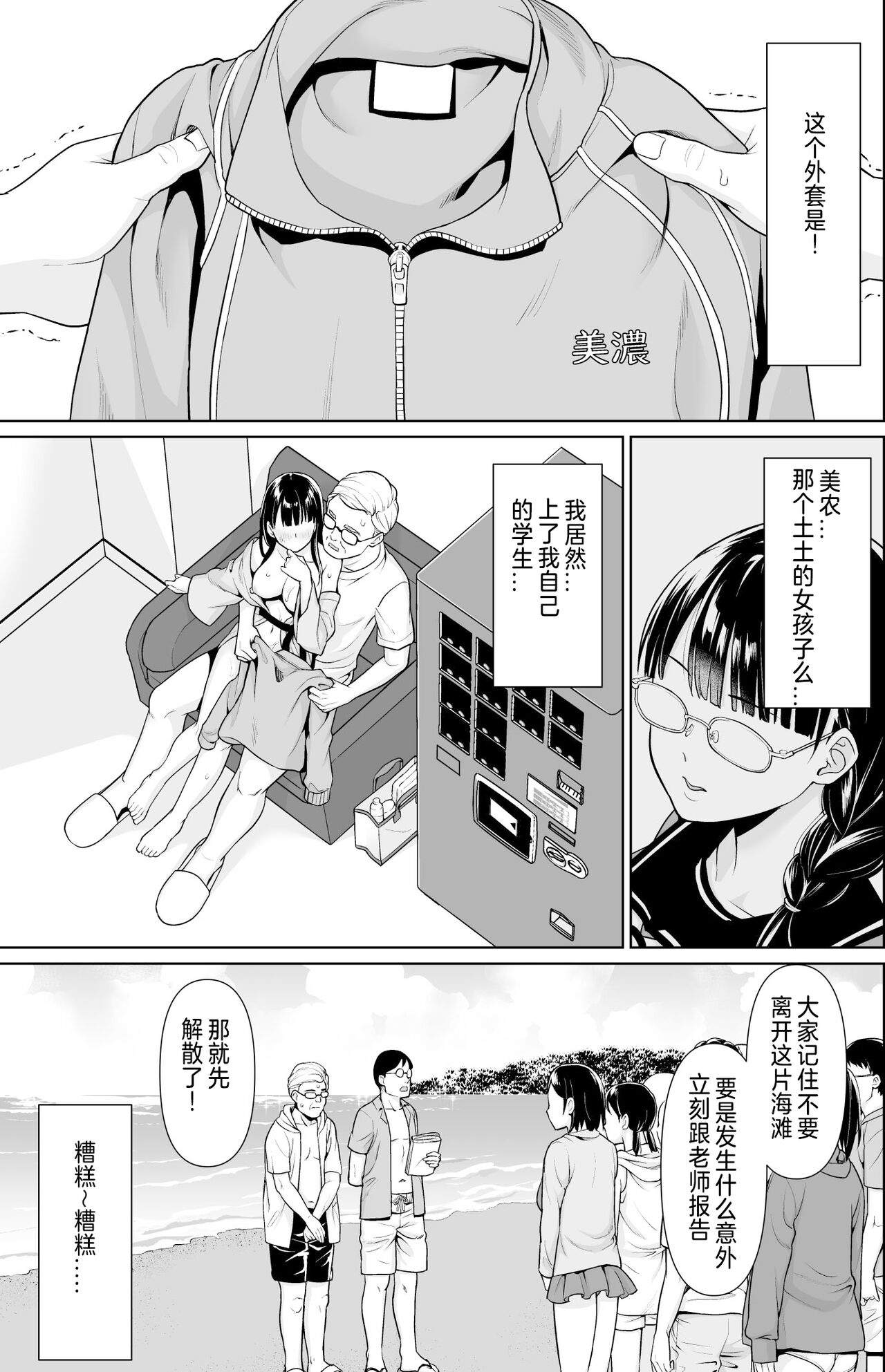 [F Taku (Anma)] Iya da to Ienai Jimikei Shoujo Shuugaku Ryokou Soushuuhen [Chinese][Digital] image number 160