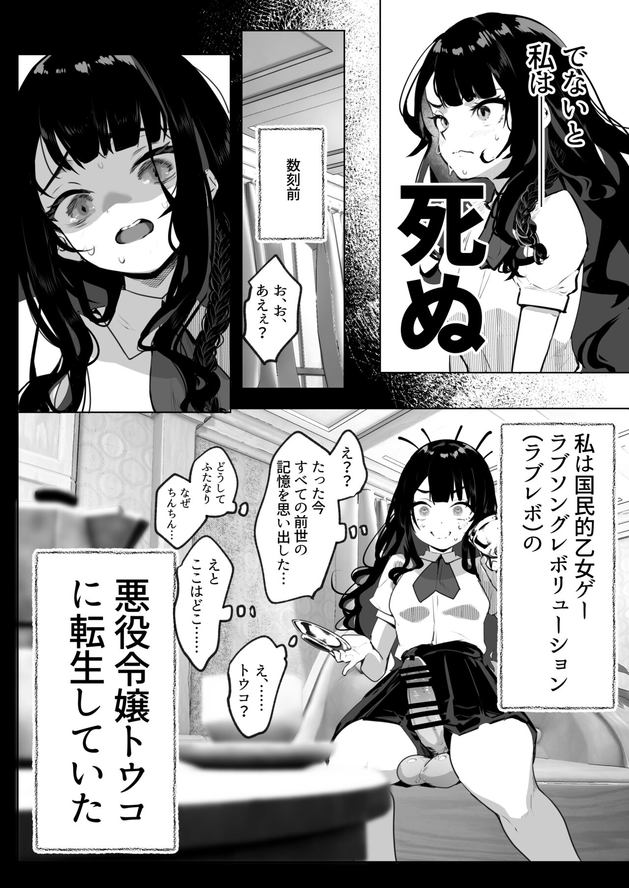 [Raise wa Futanari Bishoujo (orion)] Futanari Akuyaku Reijou ni Tensei shita no de Otomege no Heroine o Kouryaku Shimasu [Digital] 画像番号 5