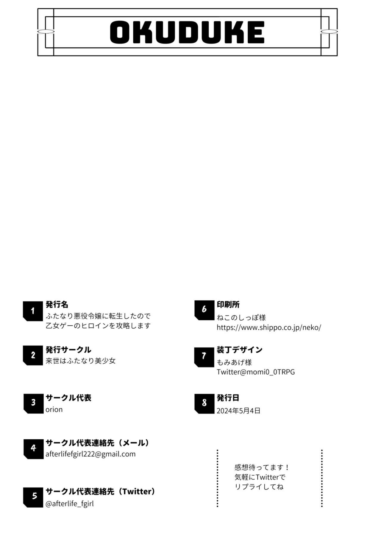 [Raise wa Futanari Bishoujo (orion)] Futanari Akuyaku Reijou ni Tensei shita no de Otomege no Heroine o Kouryaku Shimasu [Digital] 画像番号 29