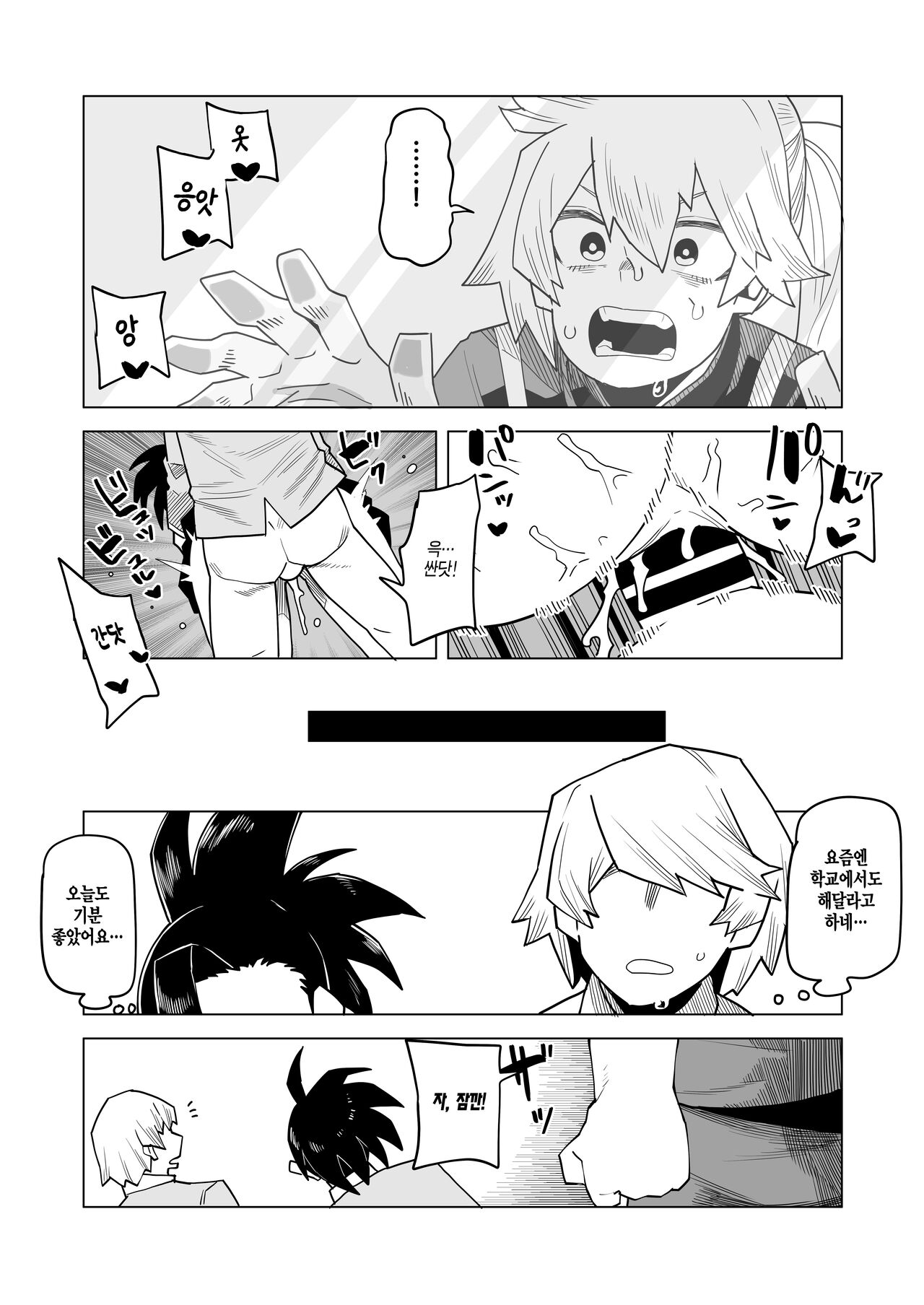 [Oekaki Kaki] Teisou Gyakuten Mono Kendo Itsuka no Baai | 정조역전 아카데미아 ~켄도의 경우~ image number 4