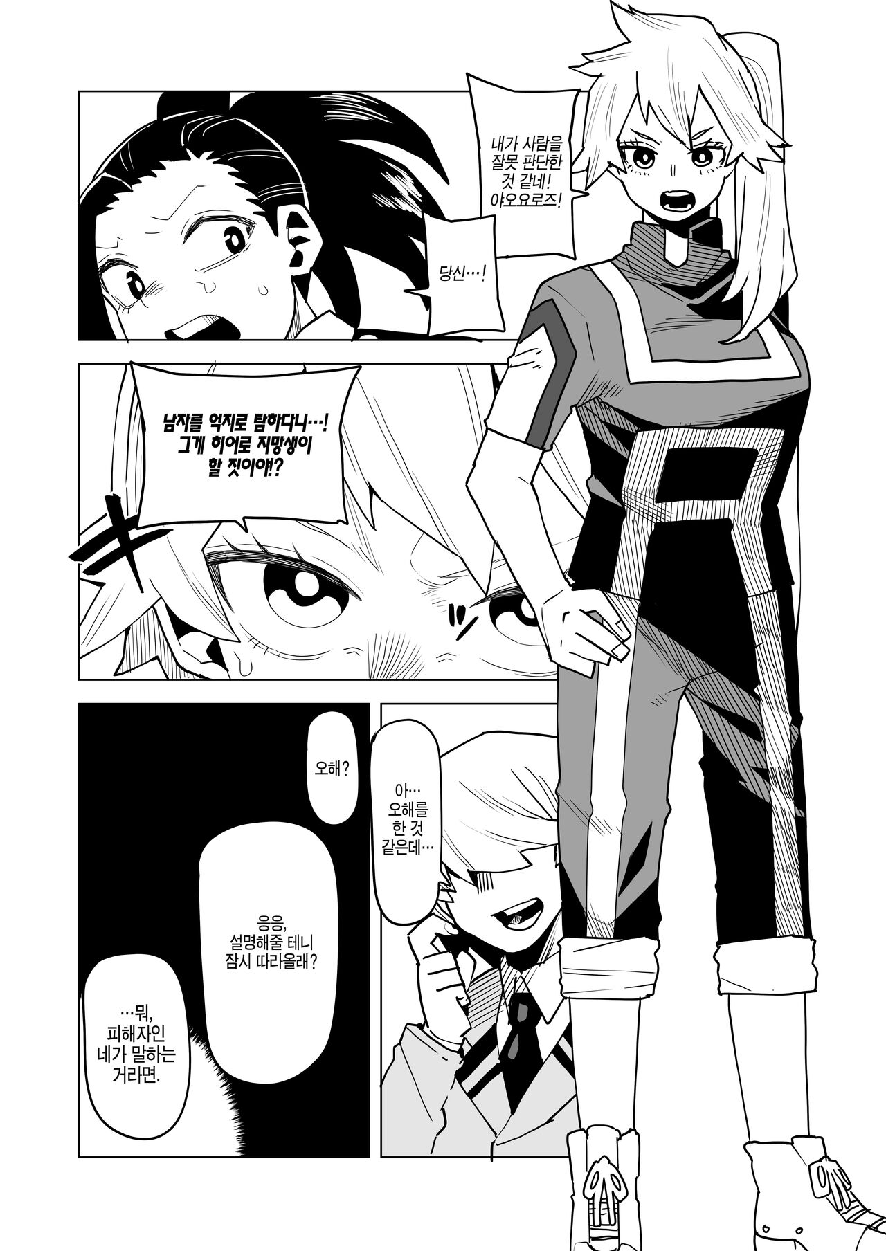 [Oekaki Kaki] Teisou Gyakuten Mono Kendo Itsuka no Baai | 정조역전 아카데미아 ~켄도의 경우~ image number 5