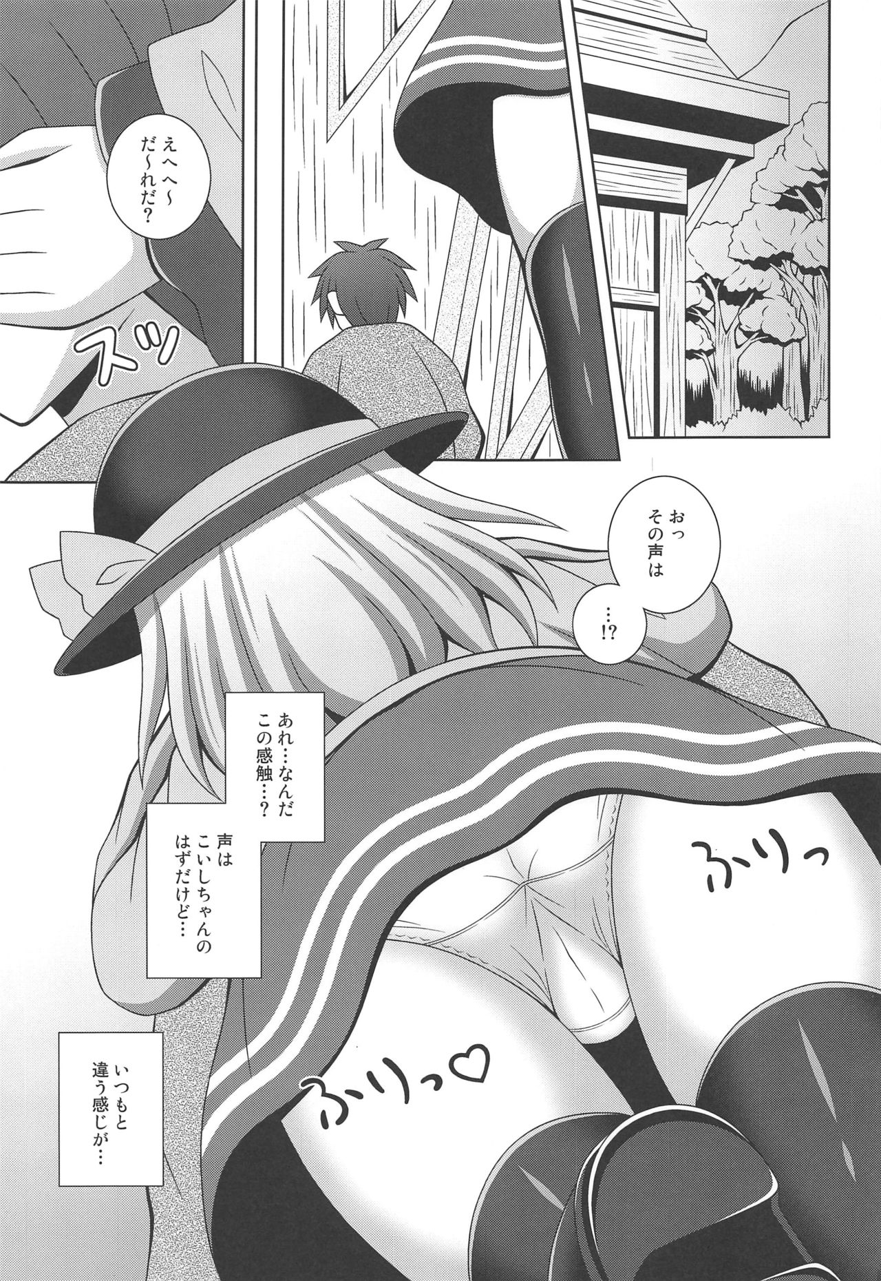 (C97) [I’m (Matsubayashi Nagana)] Fuwatoro Koishi-chan (Touhou Project) numero di immagine  2