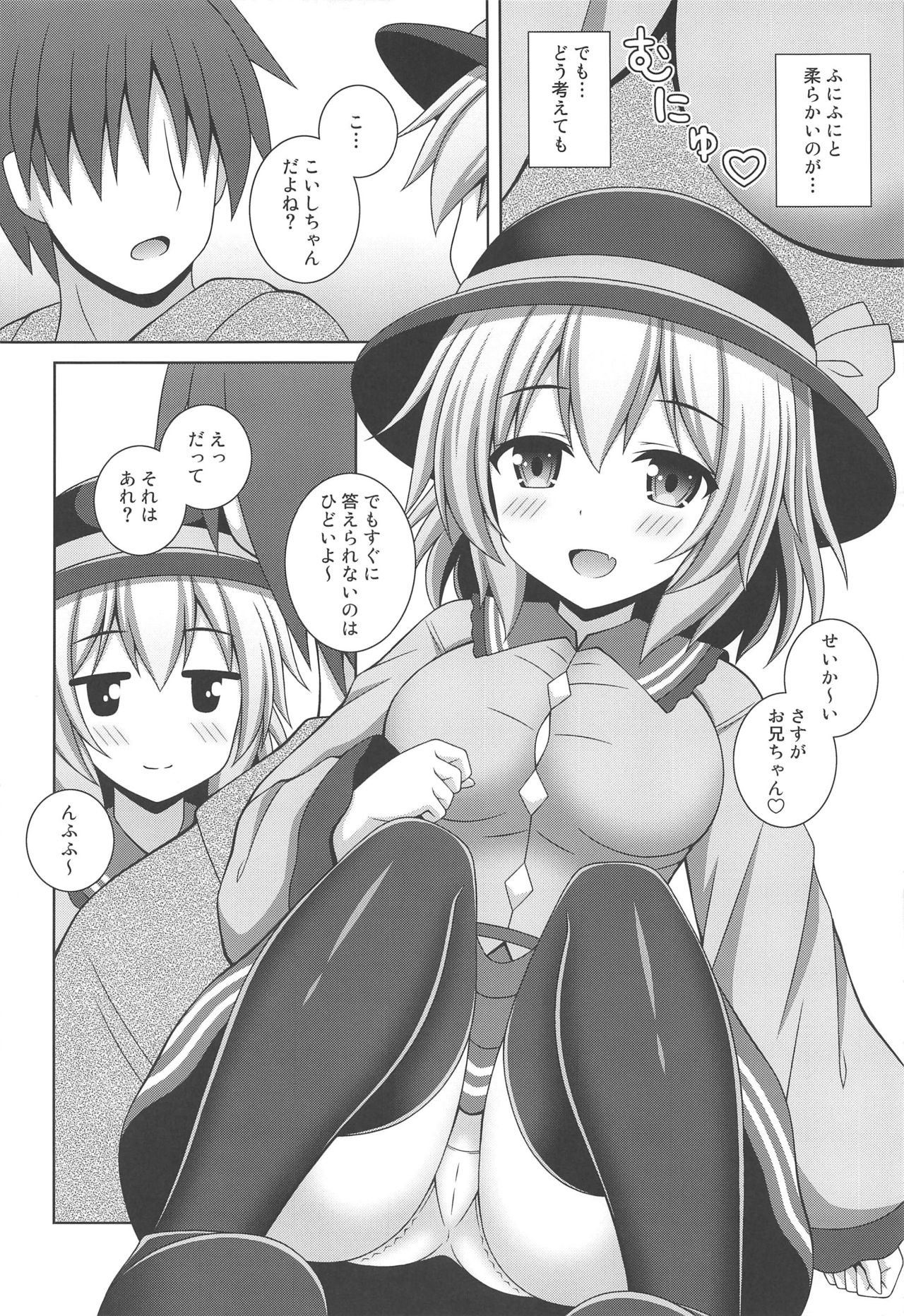 (C97) [I’m (Matsubayashi Nagana)] Fuwatoro Koishi-chan (Touhou Project) numero di immagine  3