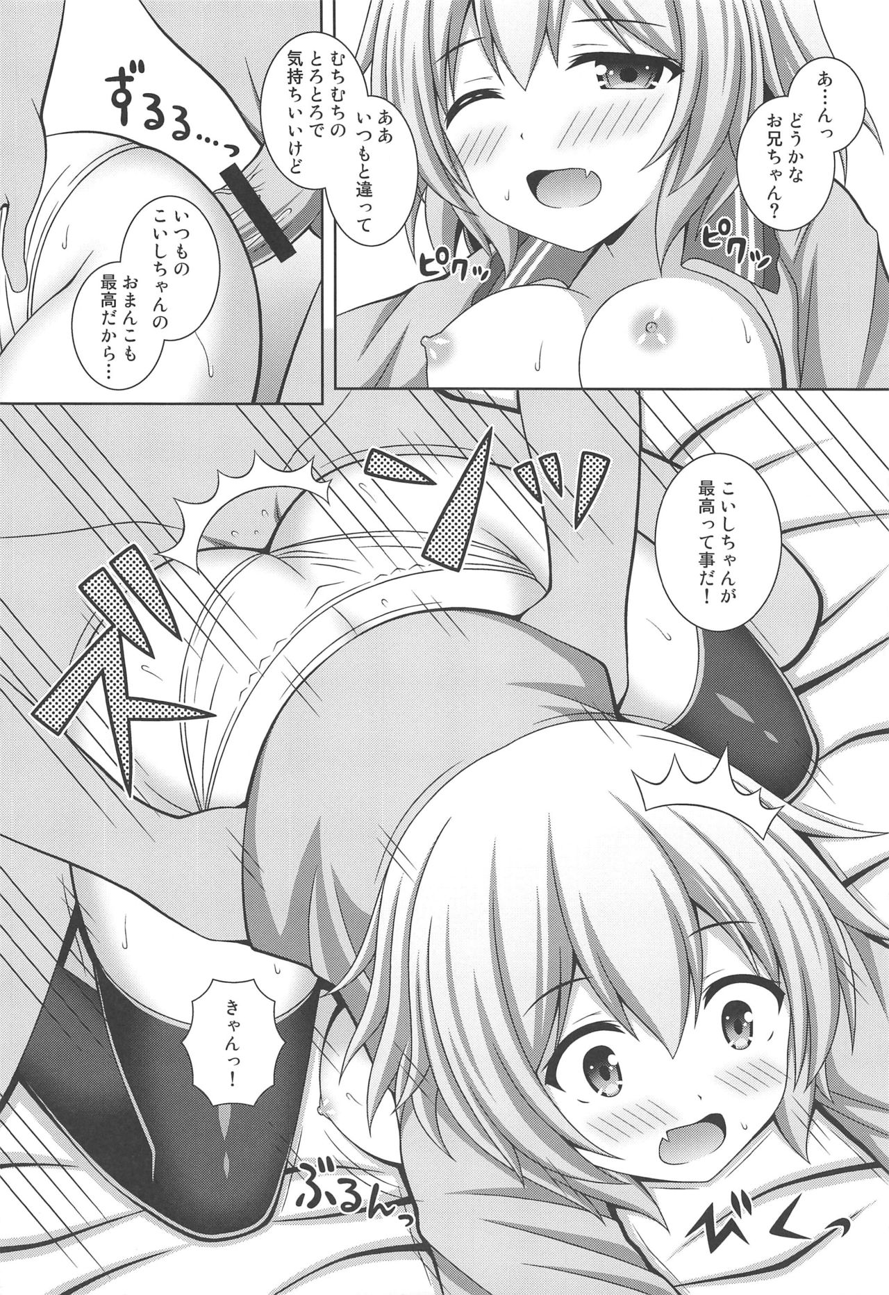 (C97) [I’m (Matsubayashi Nagana)] Fuwatoro Koishi-chan (Touhou Project) Bildnummer 13