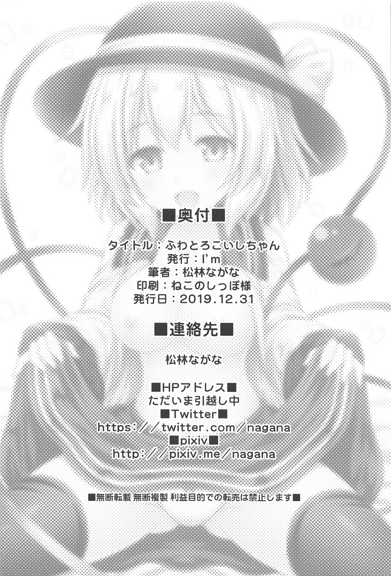 (C97) [I’m (Matsubayashi Nagana)] Fuwatoro Koishi-chan (Touhou Project) 画像番号 21