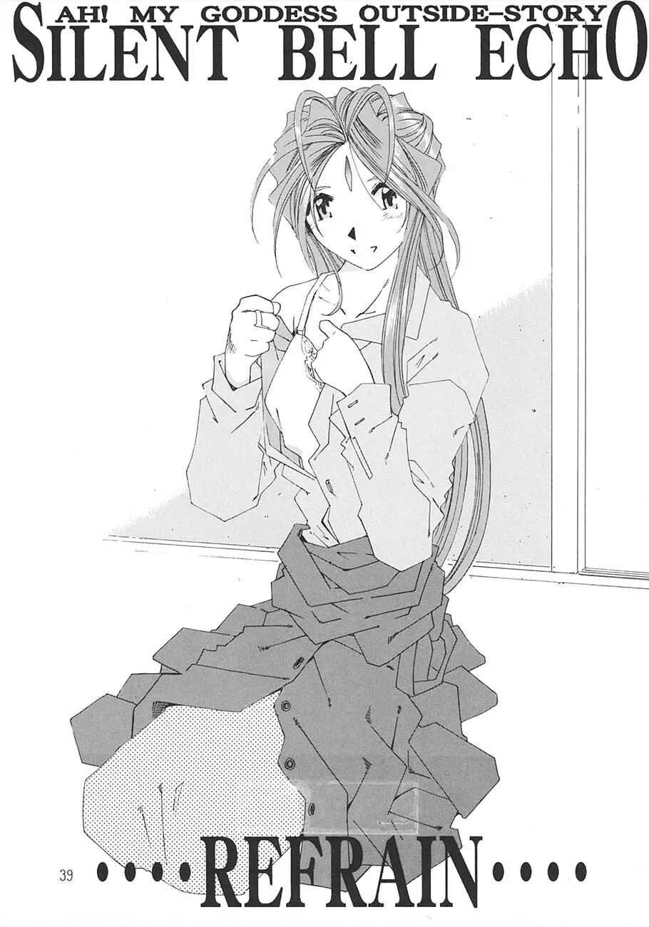 [RPG Company 2 (Toumi Haruka)] SILENT BELL ECHO Refrain (ああっ女神さまっ)[個人漢化] 画像番号 1