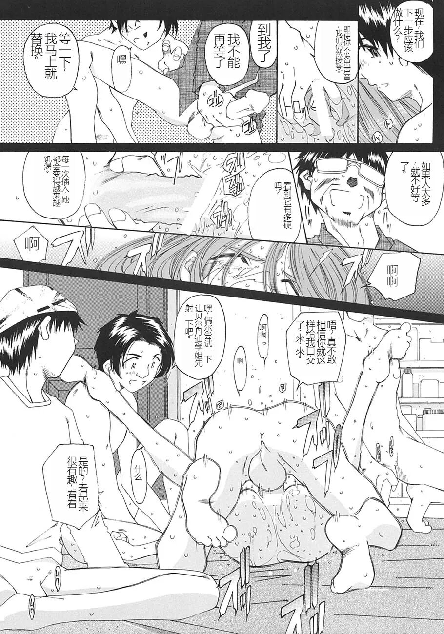 [RPG Company 2 (Toumi Haruka)] SILENT BELL ECHO Refrain (ああっ女神さまっ)[個人漢化] 画像番号 10