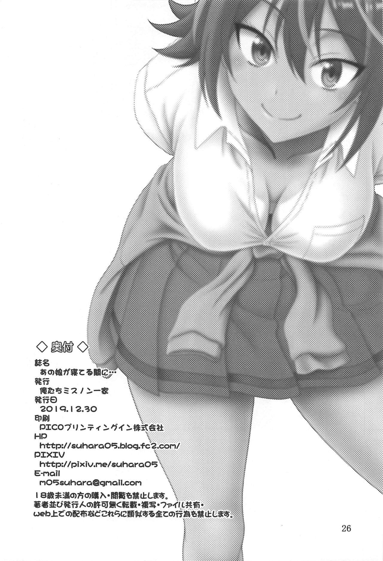 (C97) [Oretachi Misnon Ikka (Suhara Shiina)] Anoko ga Neteru Aida ni... (Bokutachi wa Benkyou ga Dekinai) numero di immagine  25