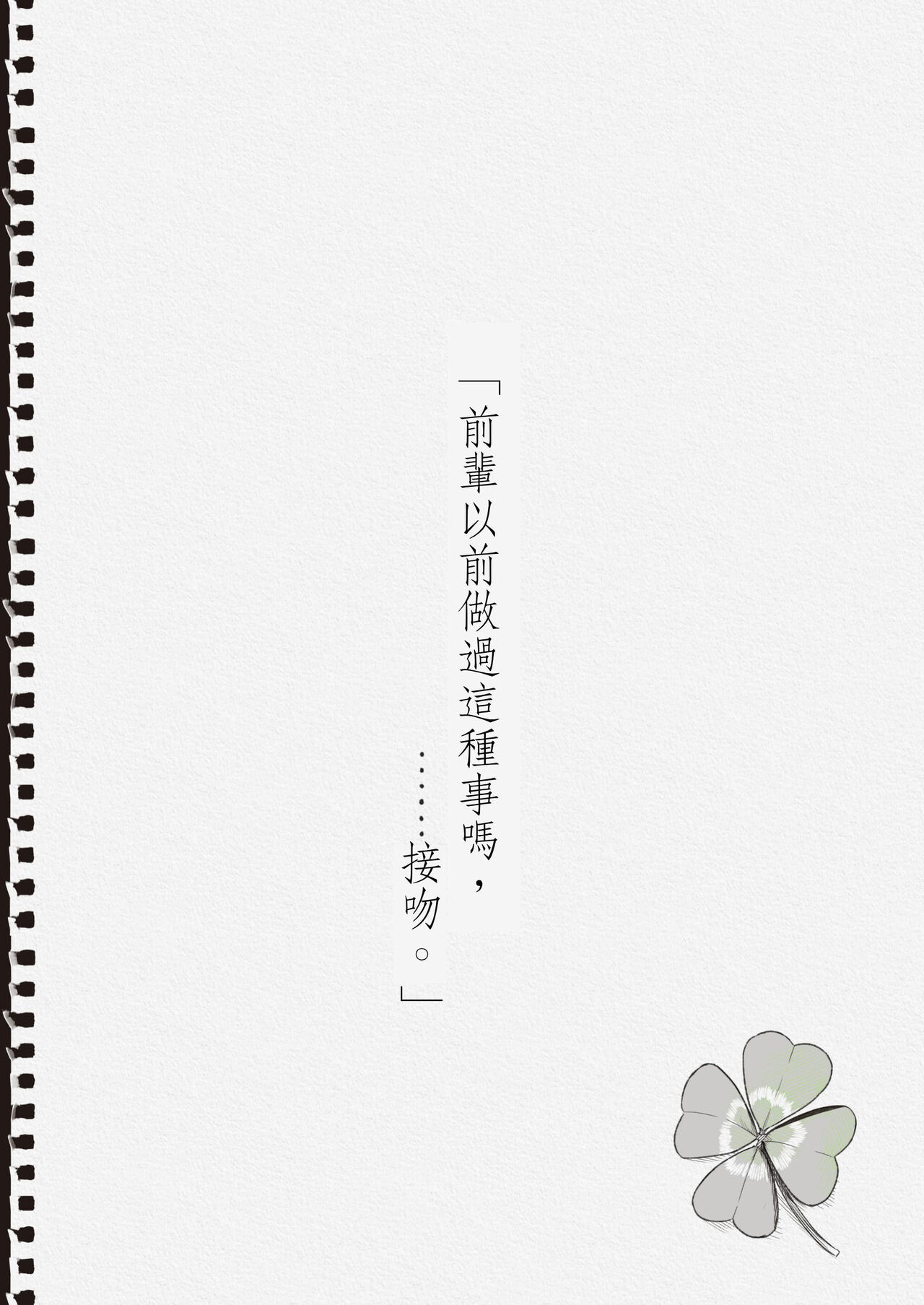 [Sakura Yuu] "Senpai" and "me" [Chinese] [Digital] [或冬或秋] изображение № 4