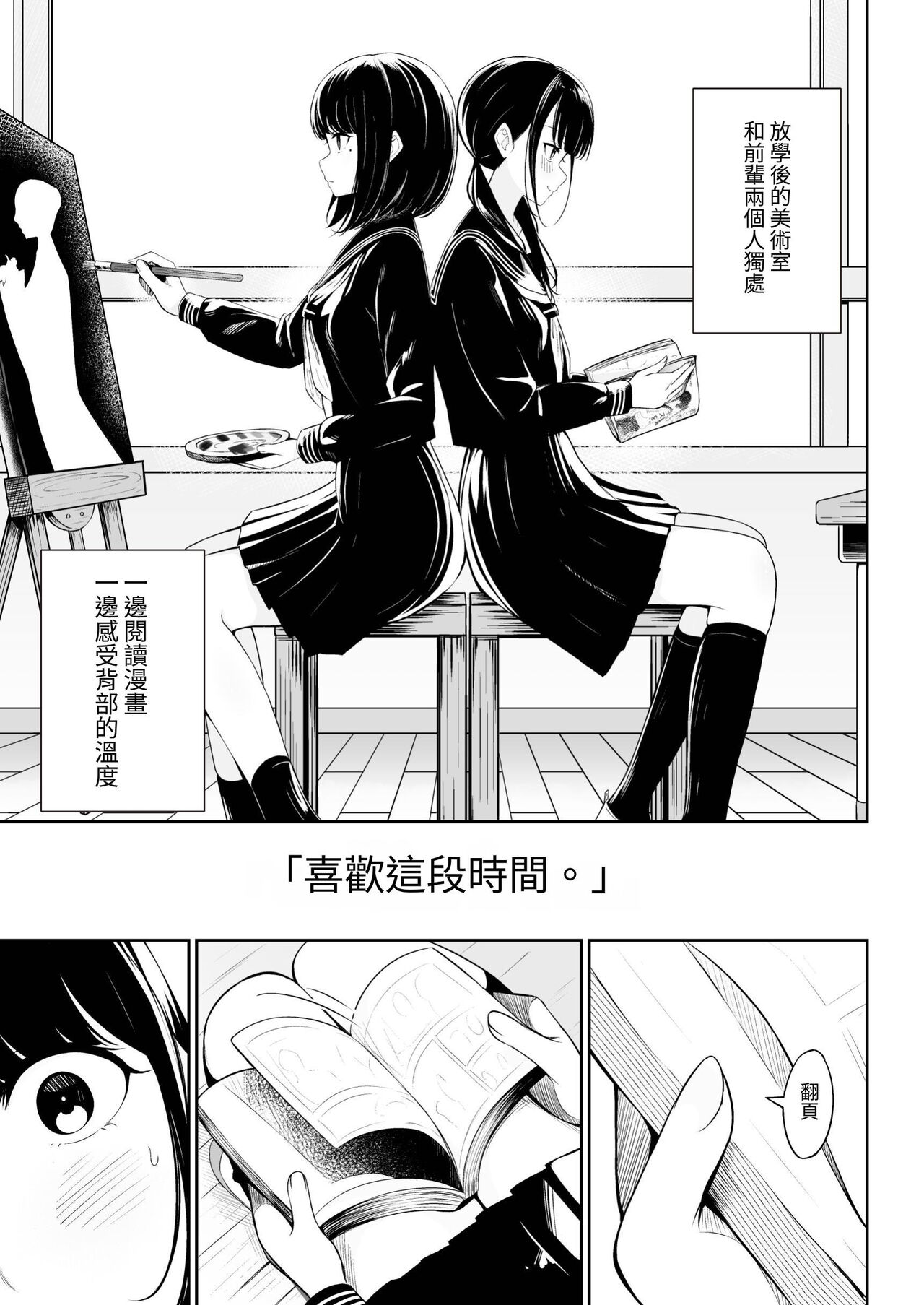 [Sakura Yuu] "Senpai" and "me" [Chinese] [Digital] [或冬或秋] изображение № 5