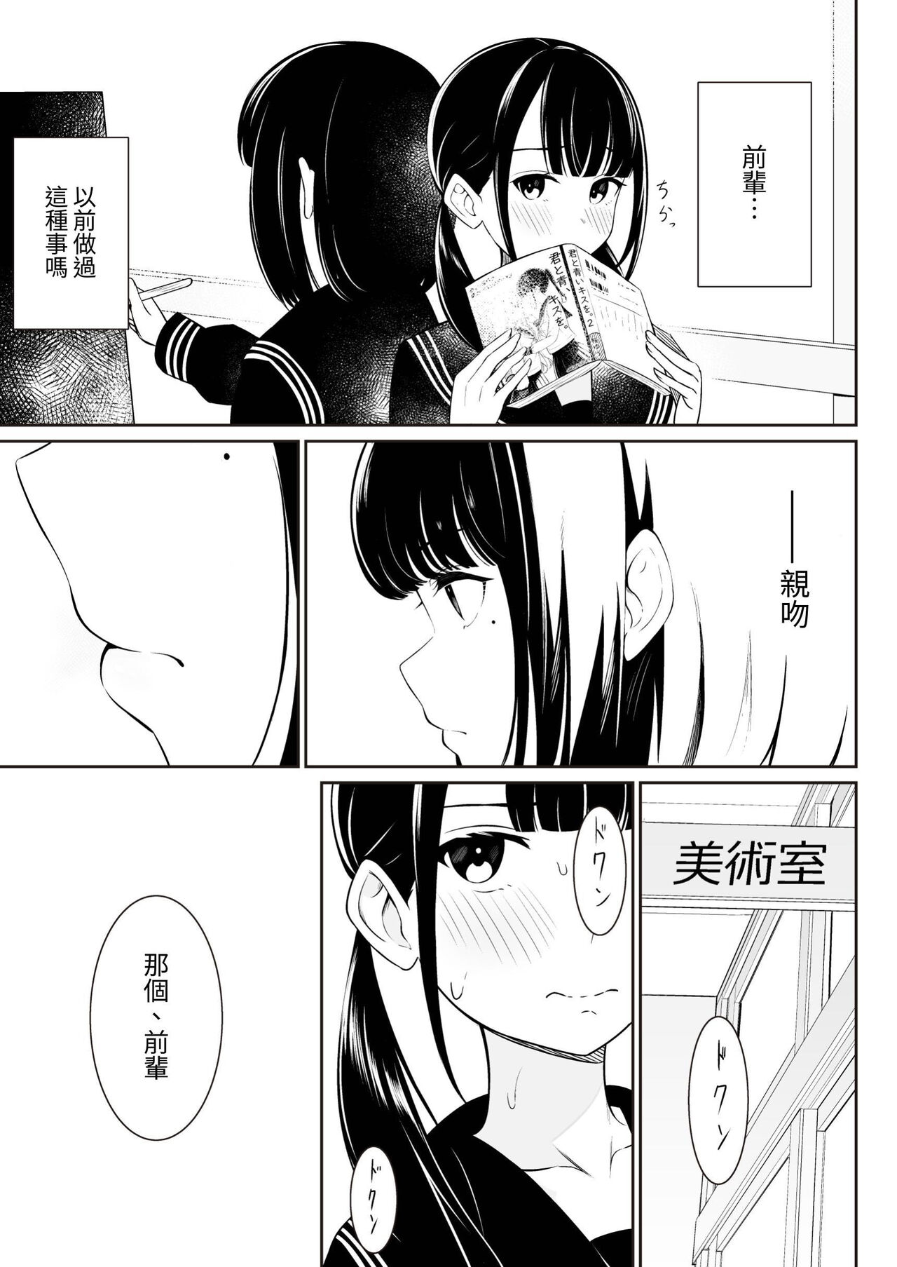 [Sakura Yuu] "Senpai" and "me" [Chinese] [Digital] [或冬或秋] изображение № 7