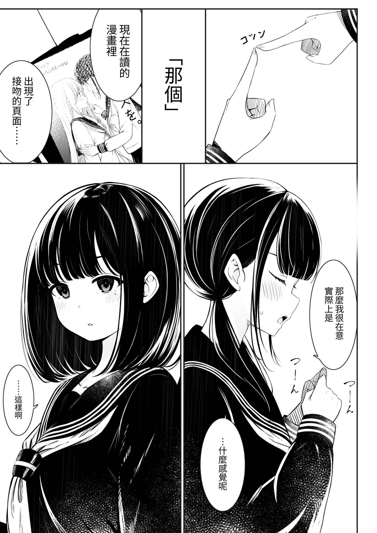 [Sakura Yuu] "Senpai" and "me" [Chinese] [Digital] [或冬或秋] изображение № 11