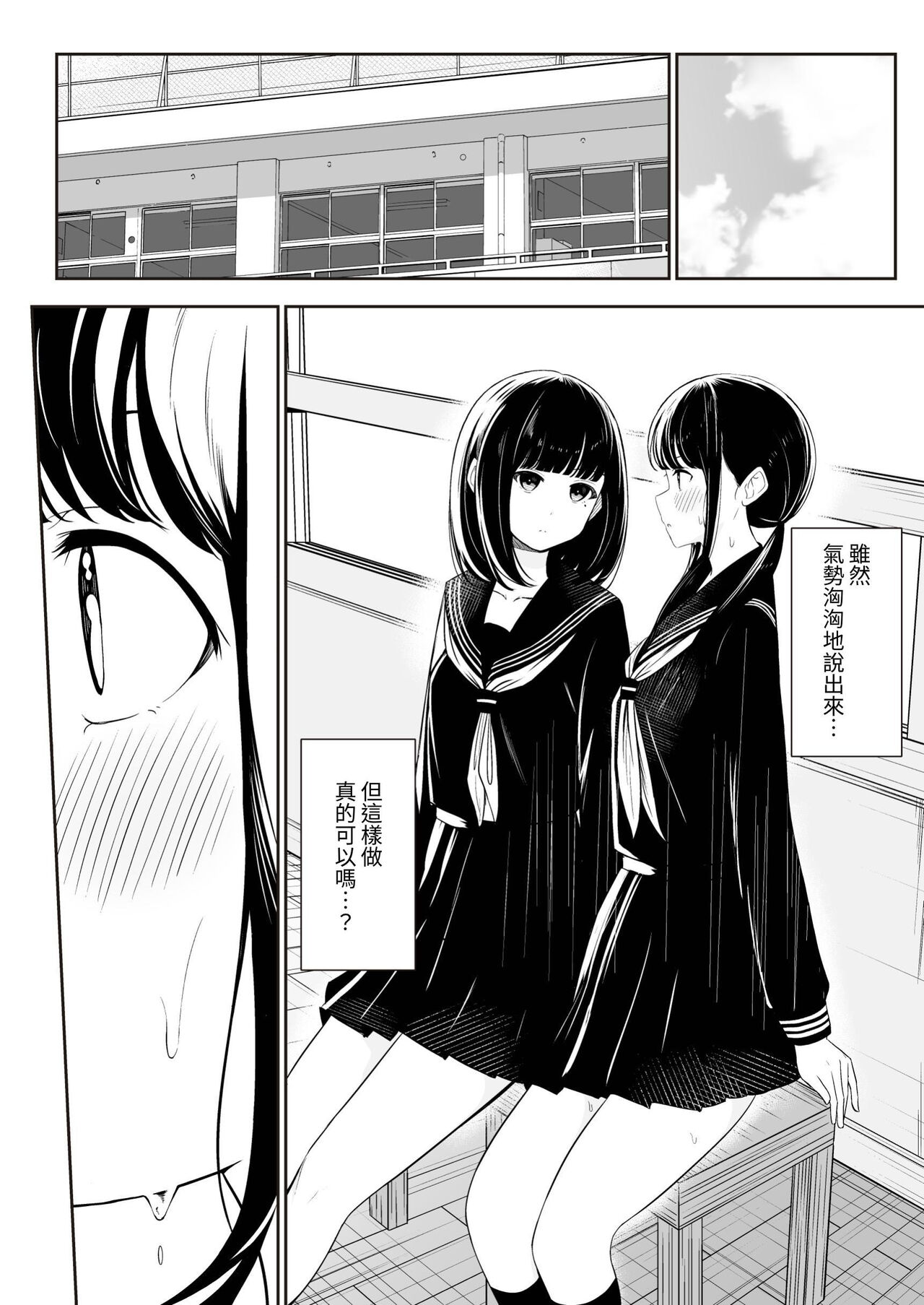 [Sakura Yuu] "Senpai" and "me" [Chinese] [Digital] [或冬或秋] изображение № 14