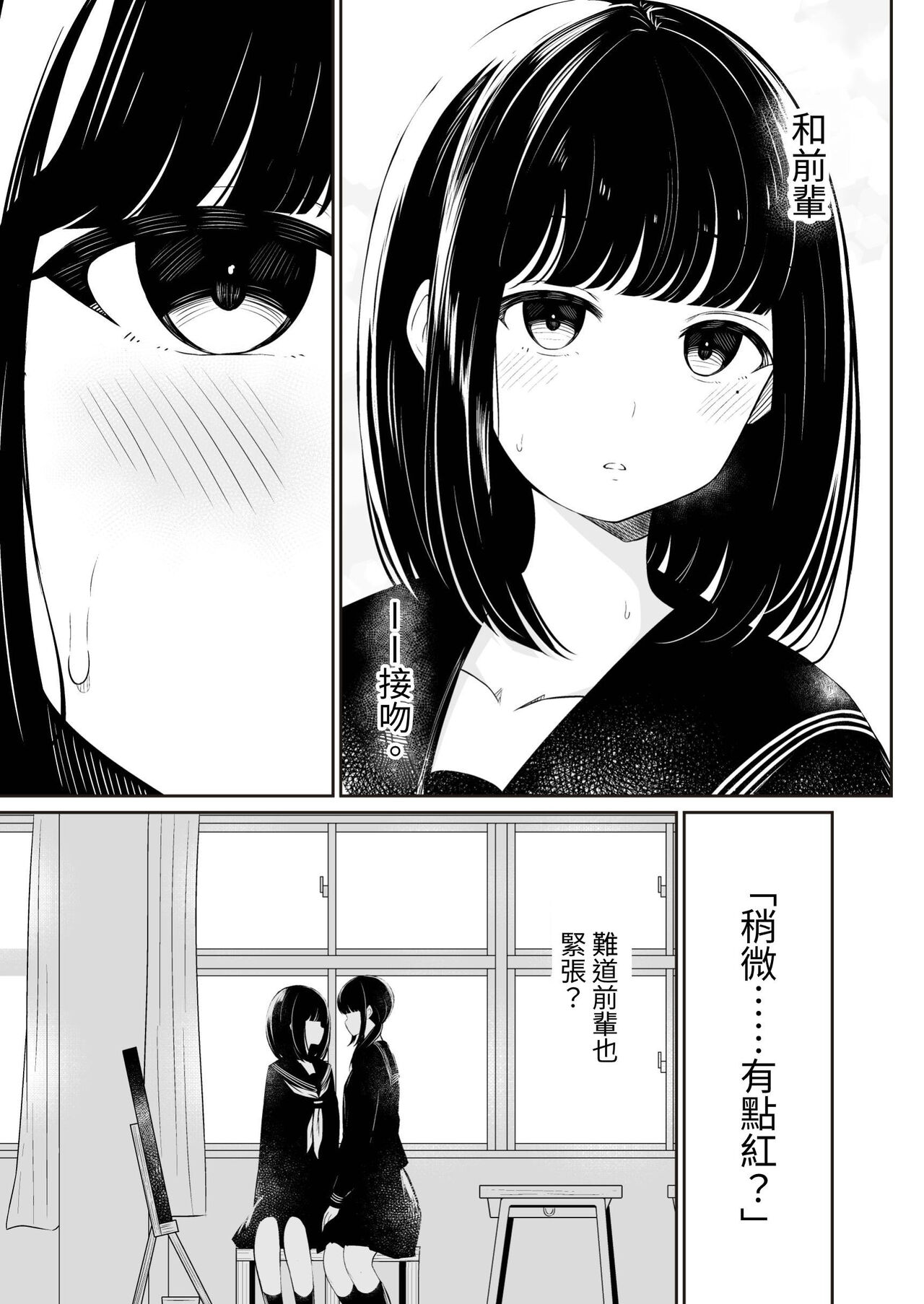 [Sakura Yuu] "Senpai" and "me" [Chinese] [Digital] [或冬或秋] изображение № 15