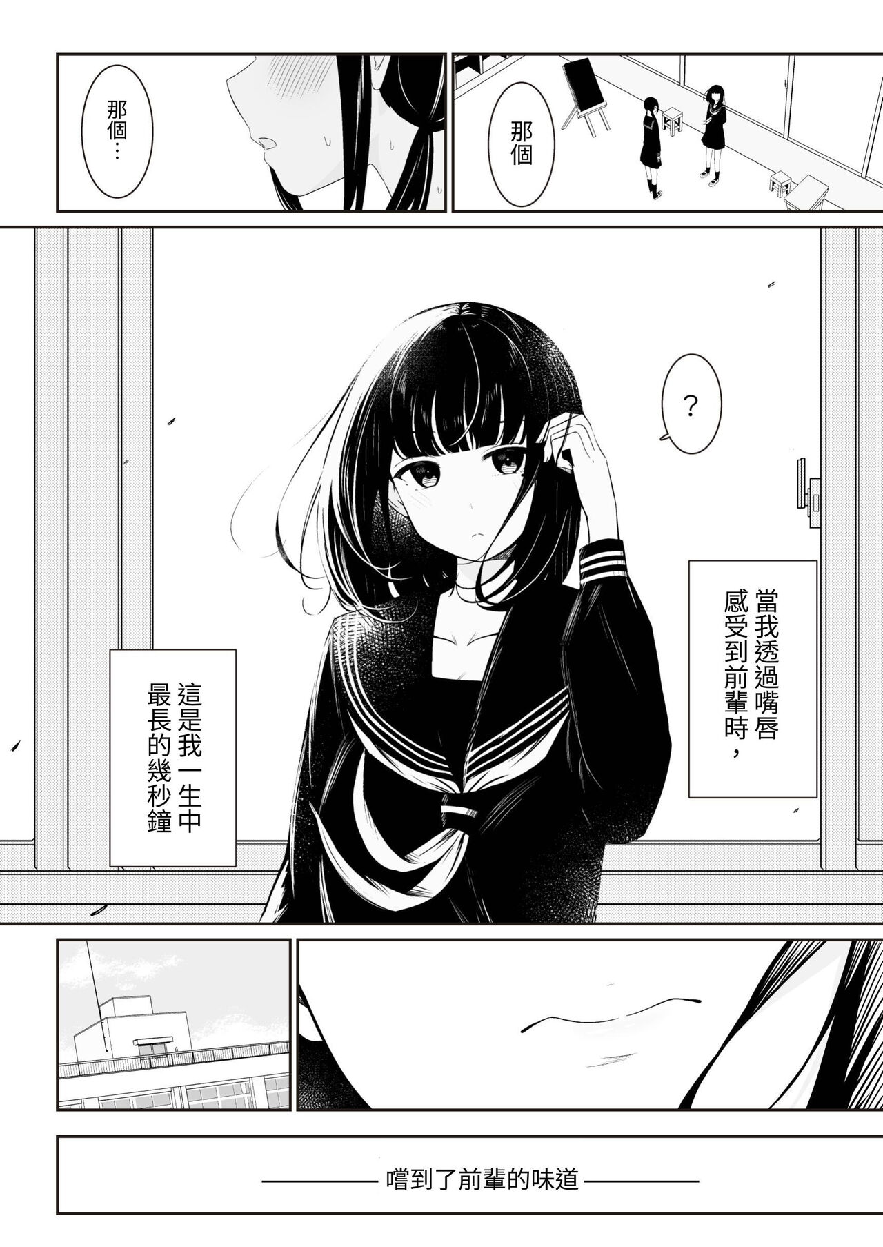 [Sakura Yuu] "Senpai" and "me" [Chinese] [Digital] [或冬或秋] изображение № 20