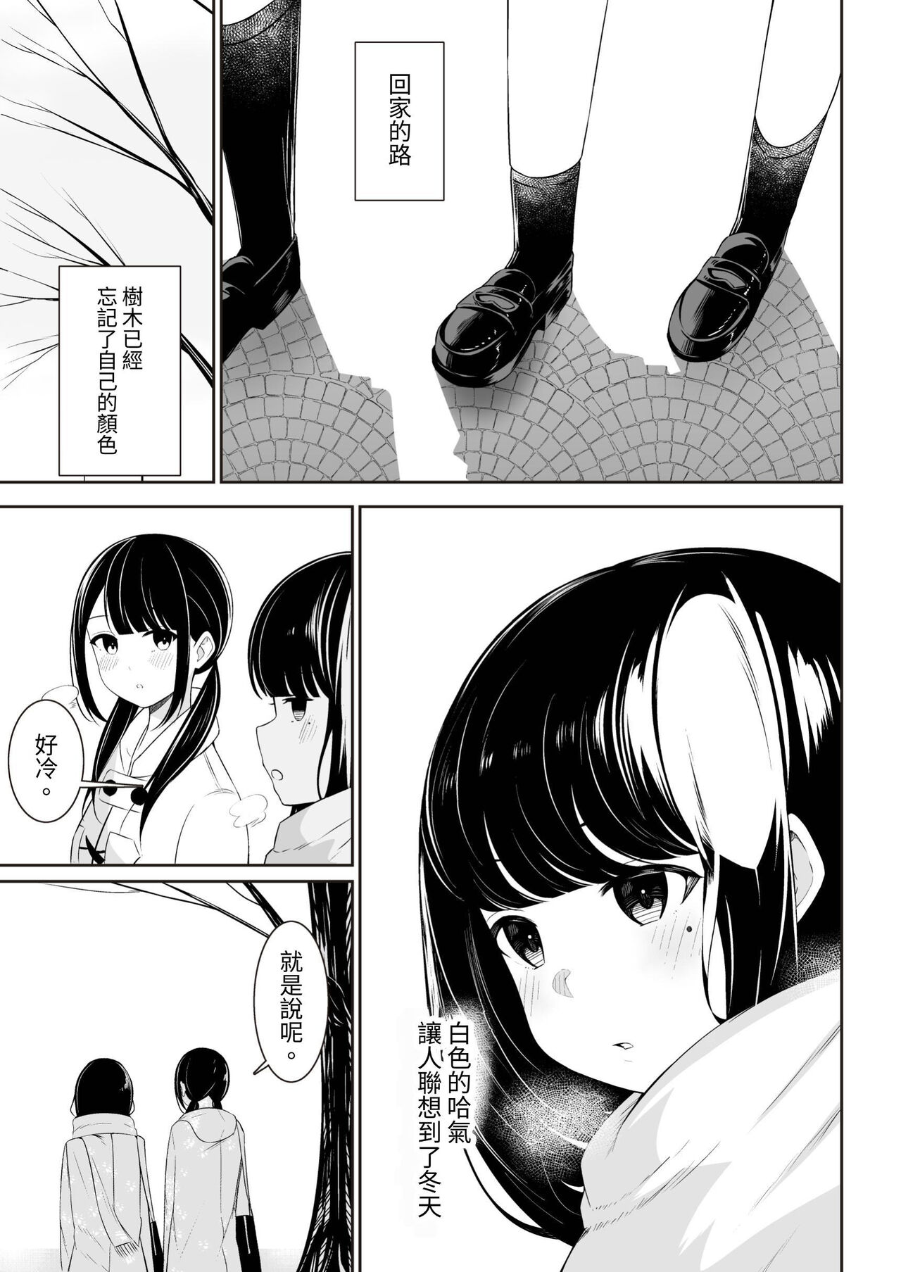 [Sakura Yuu] "Senpai" and "me" [Chinese] [Digital] [或冬或秋] изображение № 21