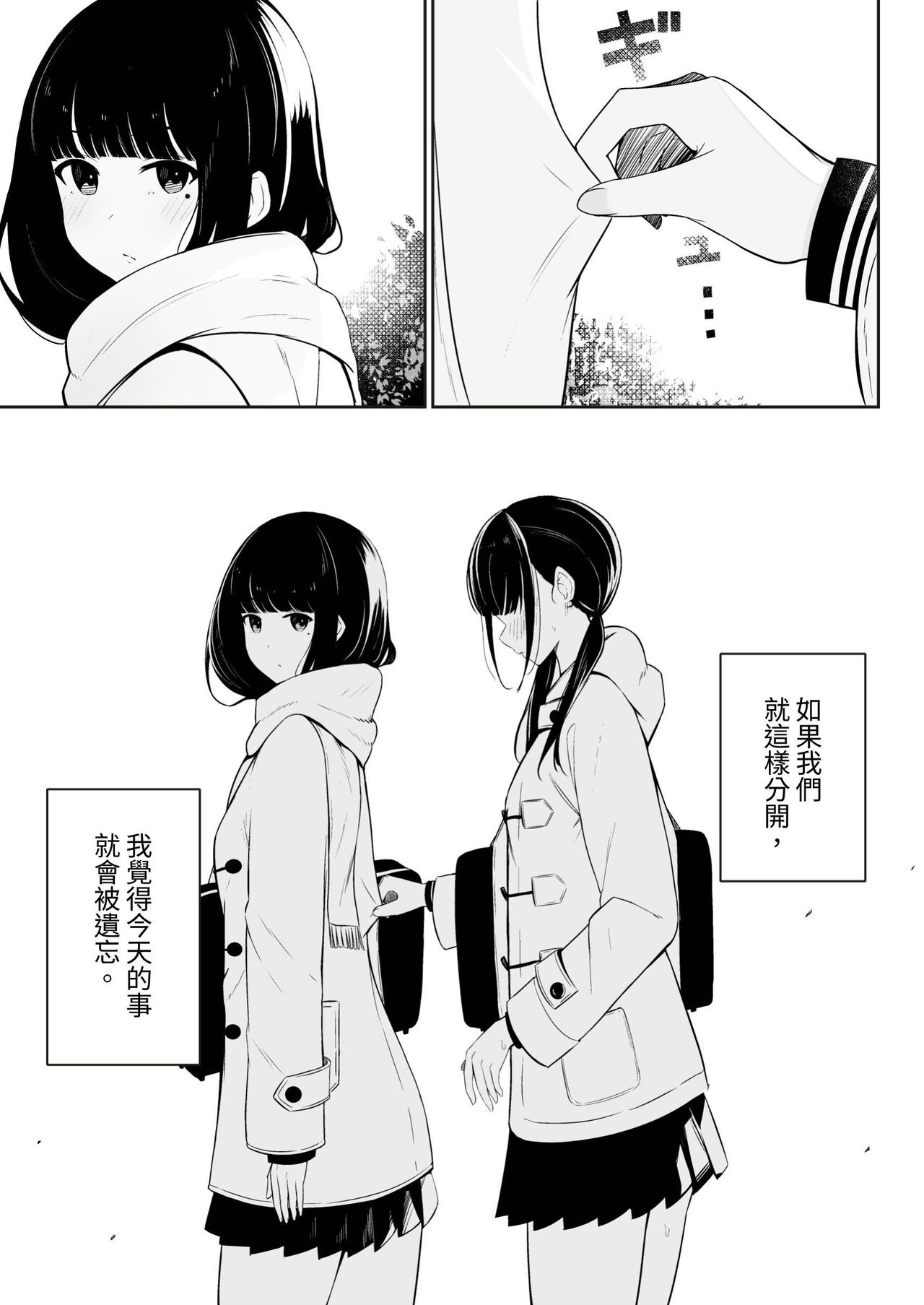 [Sakura Yuu] "Senpai" and "me" [Chinese] [Digital] [或冬或秋] изображение № 23