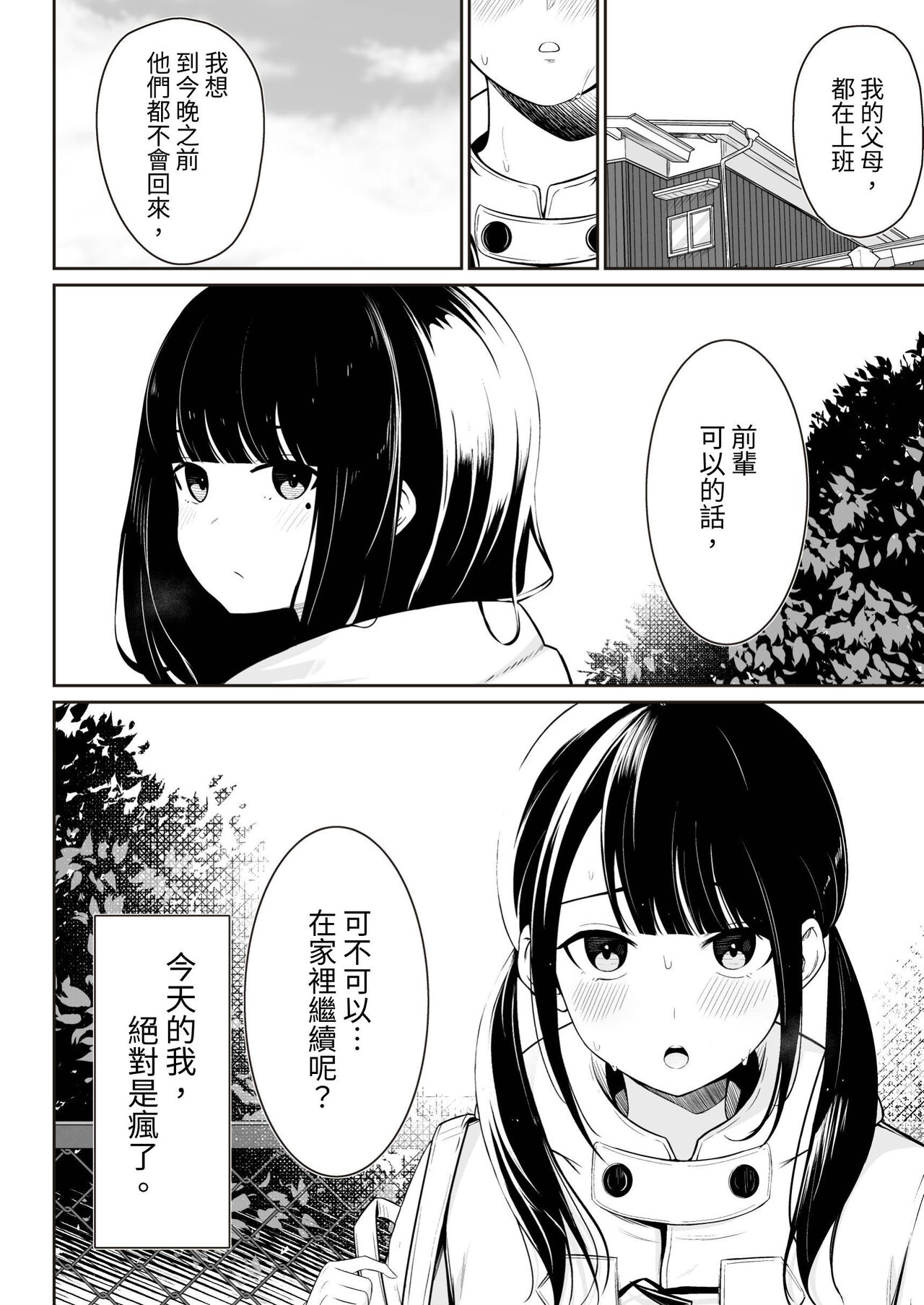 [Sakura Yuu] "Senpai" and "me" [Chinese] [Digital] [或冬或秋] изображение № 24