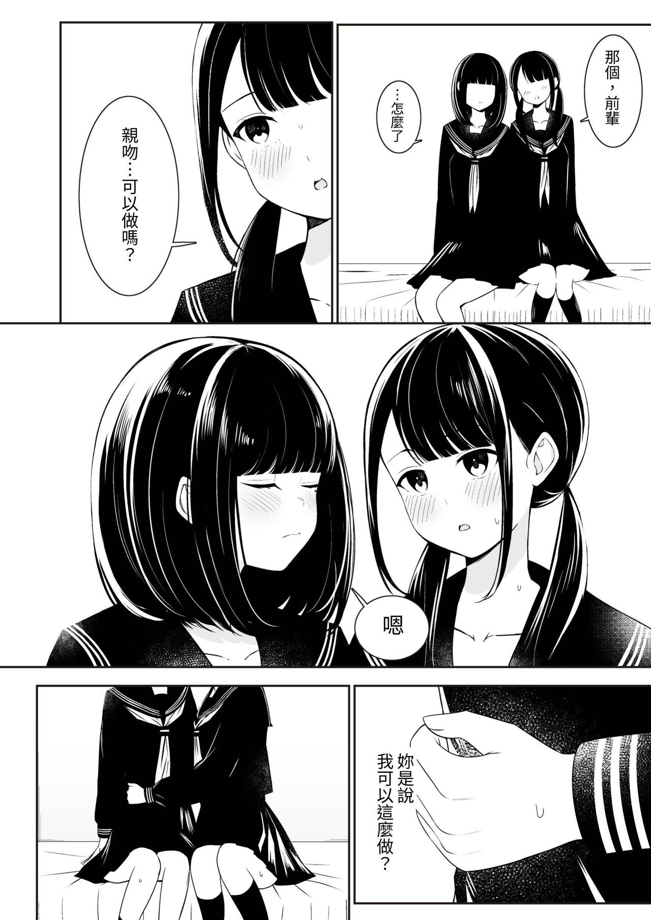 [Sakura Yuu] "Senpai" and "me" [Chinese] [Digital] [或冬或秋] изображение № 26