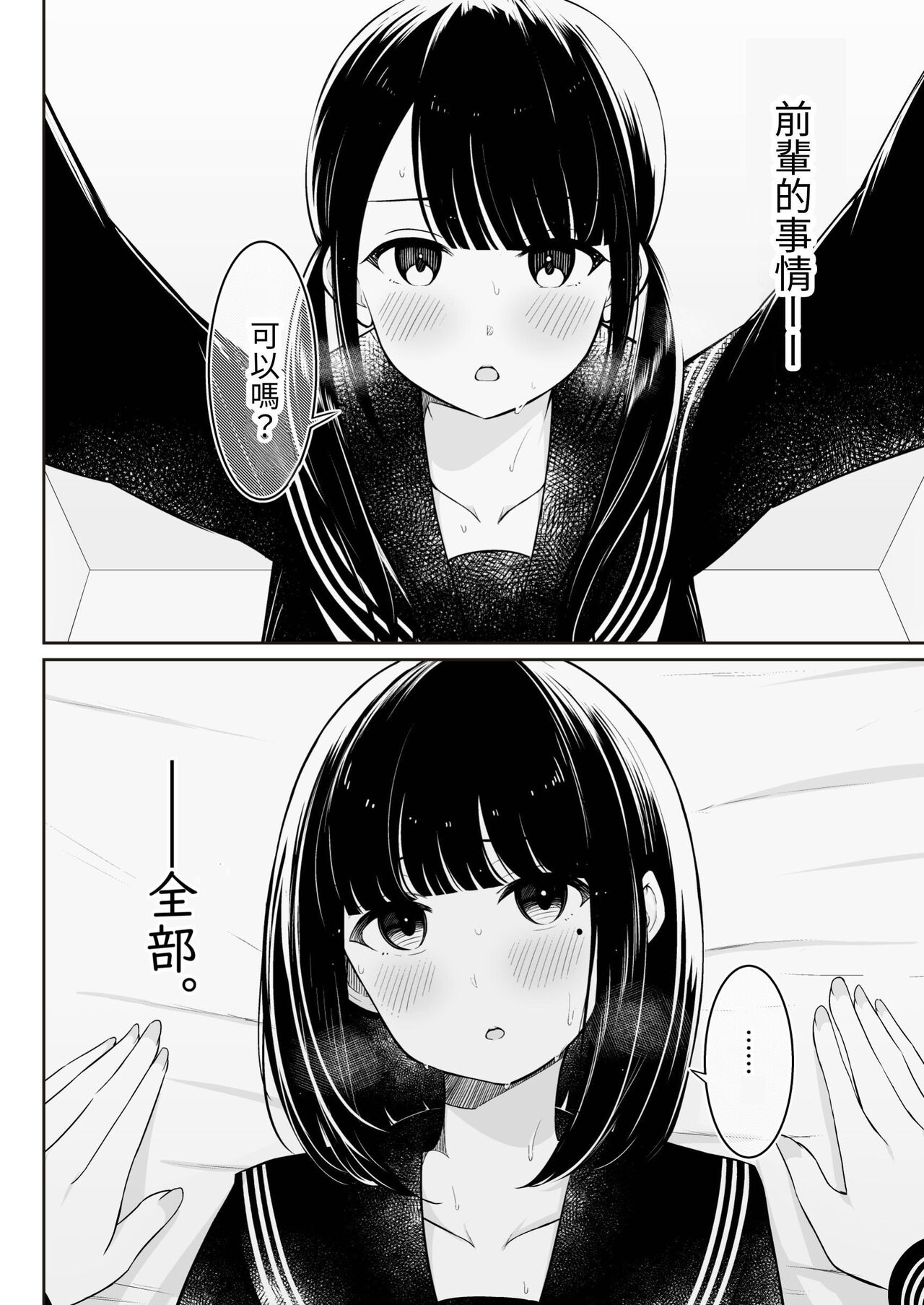 [Sakura Yuu] "Senpai" and "me" [Chinese] [Digital] [或冬或秋] изображение № 30