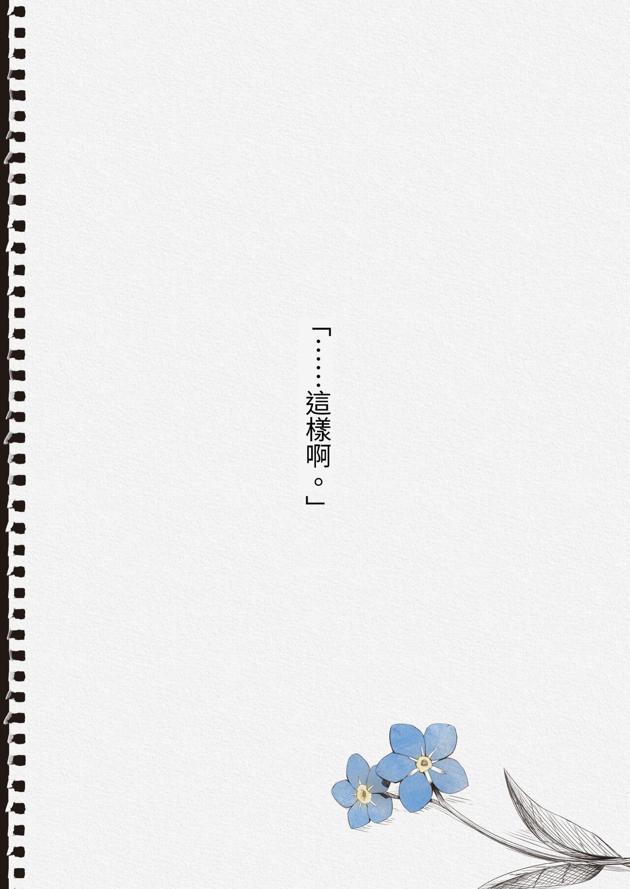 [Sakura Yuu] "Senpai" and "me" [Chinese] [Digital] [或冬或秋] изображение № 46