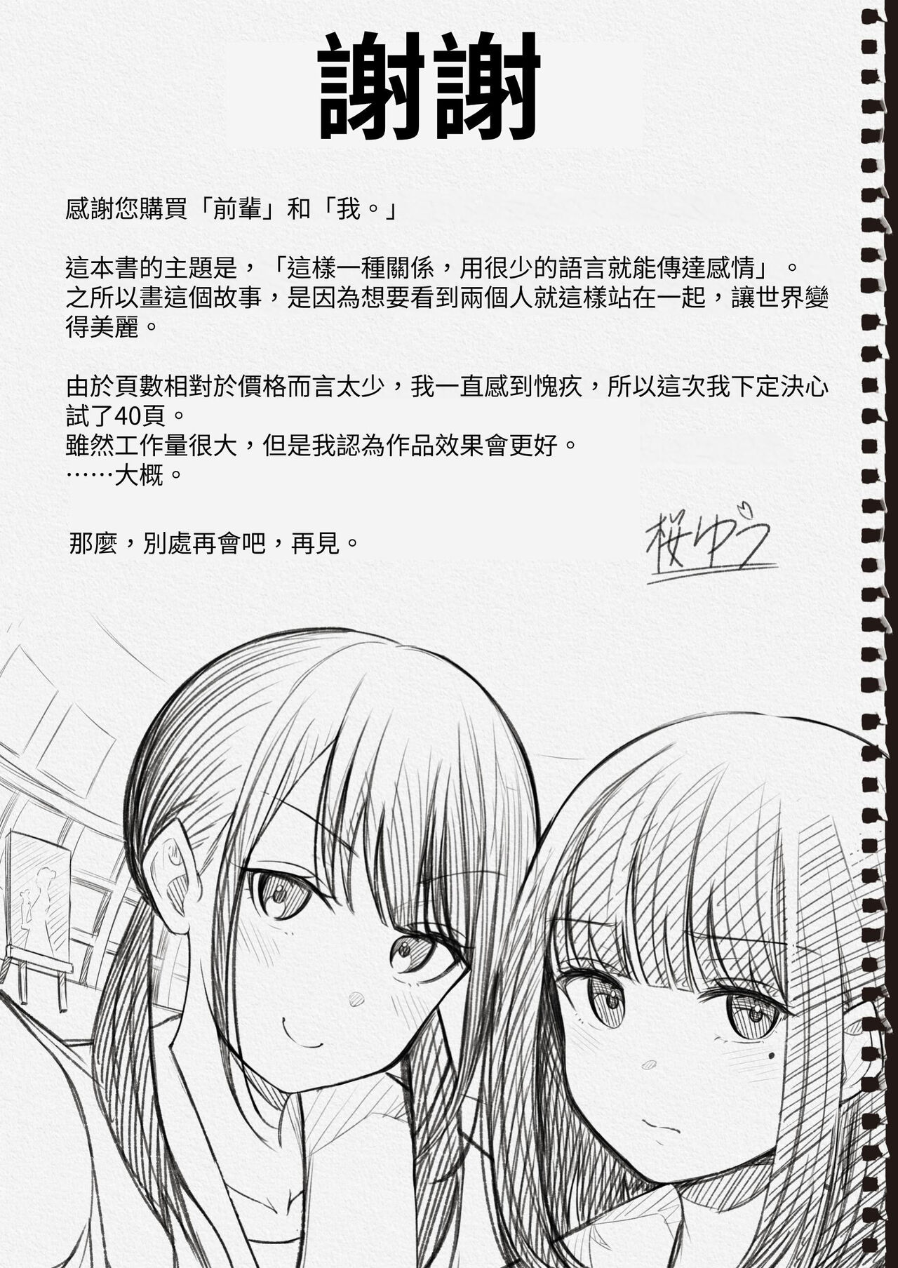 [Sakura Yuu] "Senpai" and "me" [Chinese] [Digital] [或冬或秋] изображение № 47