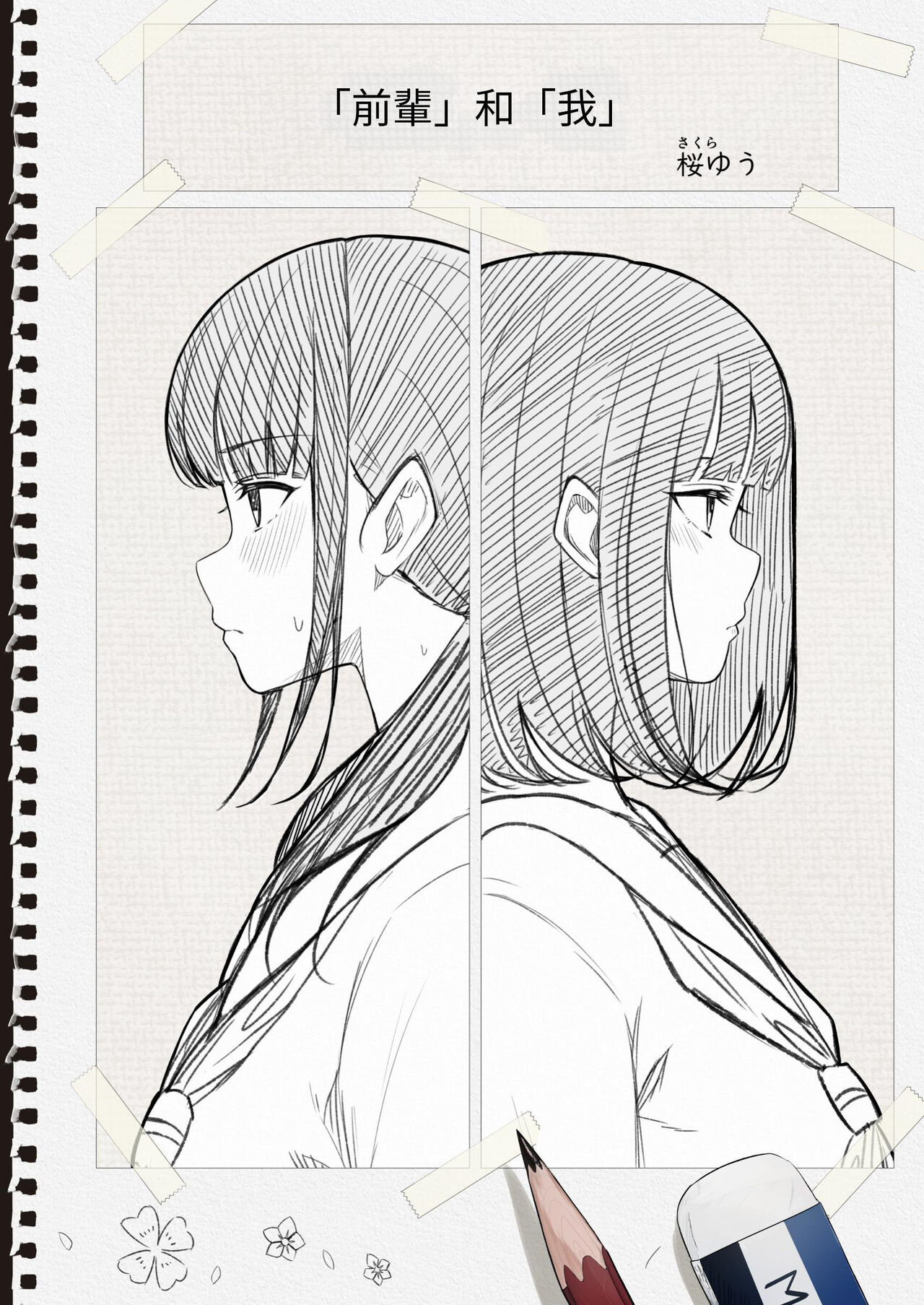 [Sakura Yuu] "Senpai" and "me" [Chinese] [Digital] [或冬或秋] изображение № 48