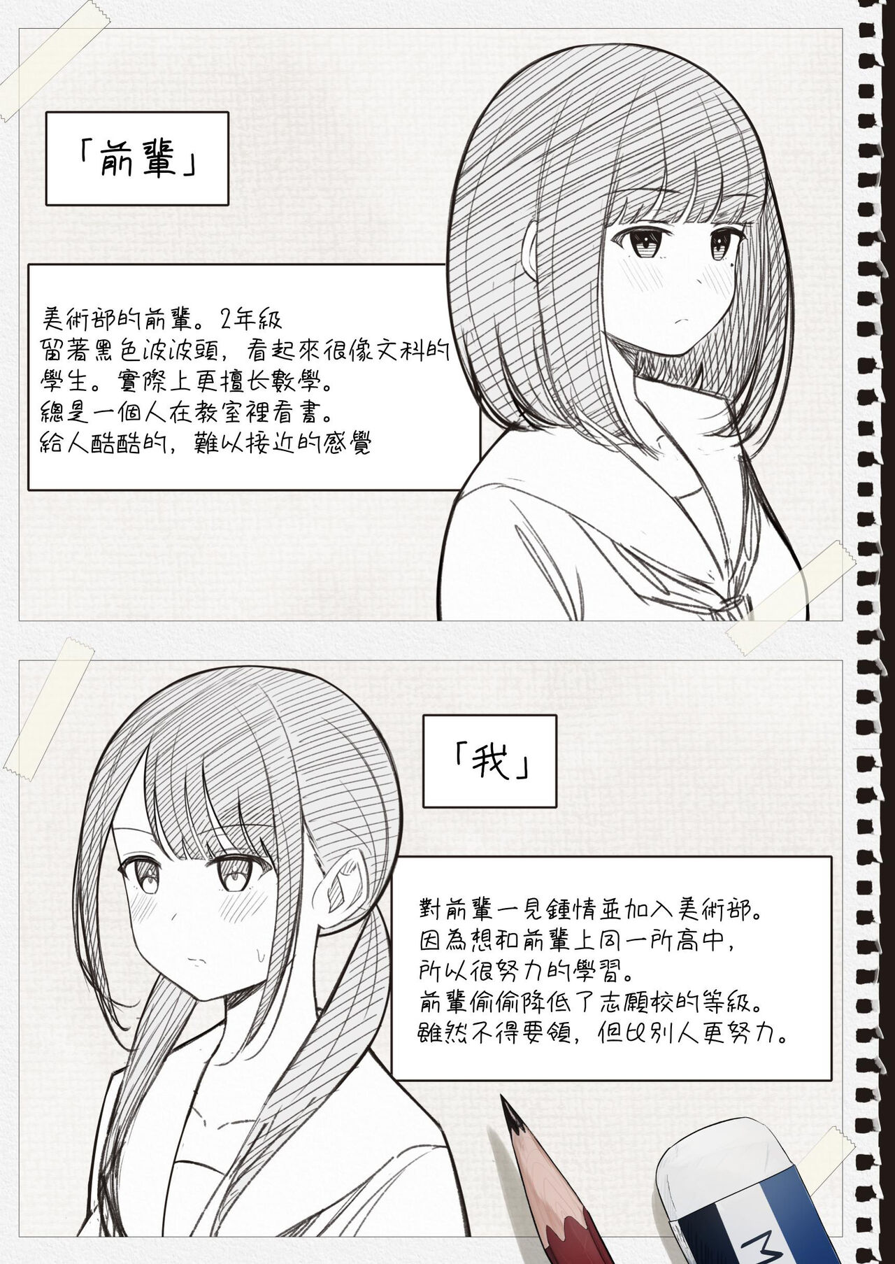 [Sakura Yuu] "Senpai" and "me" [Chinese] [Digital] [或冬或秋] изображение № 49