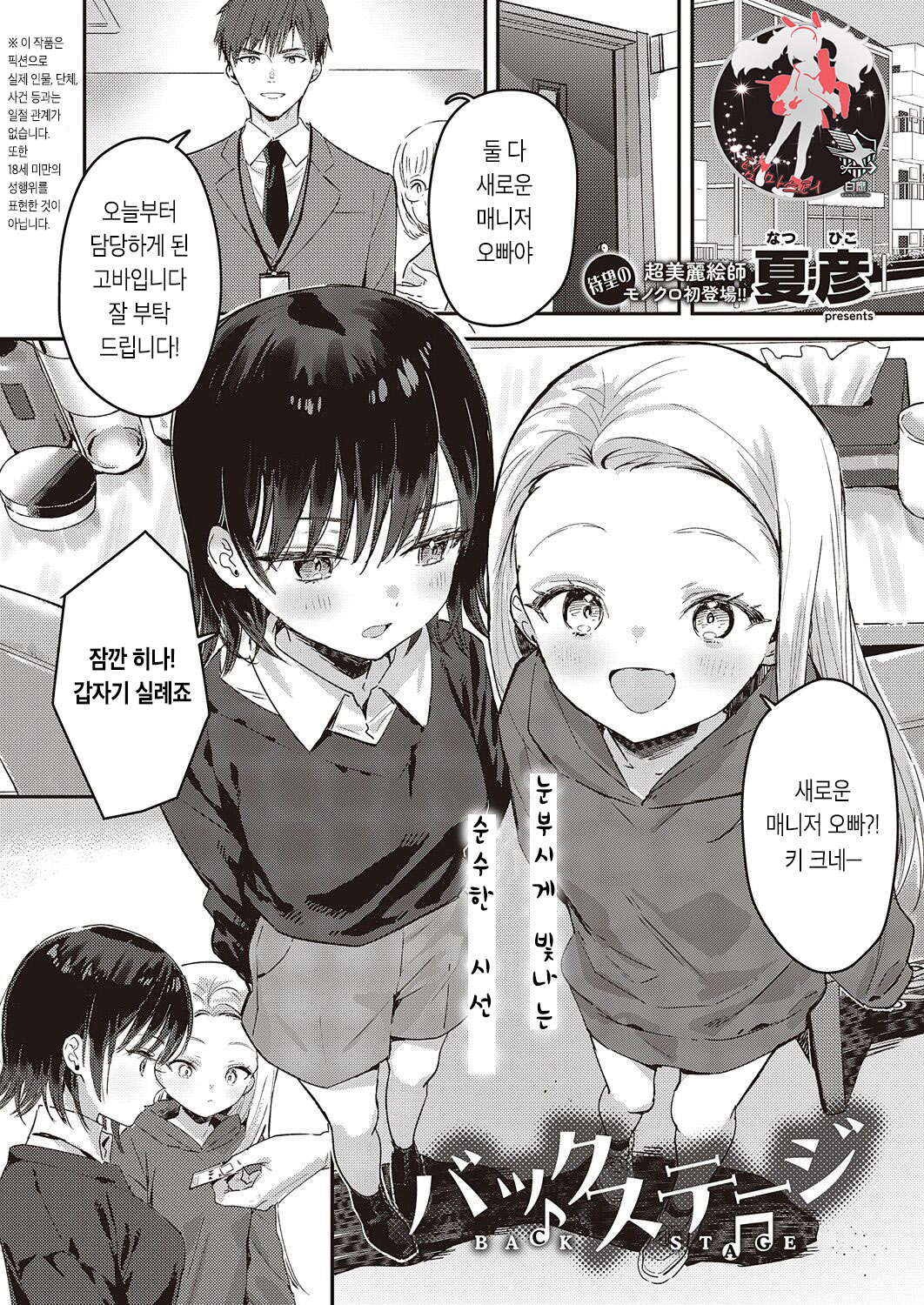 [Natsuhiko] BACK STAGE | 백스테이지 (COMIC ExE 47) [Korean] [팀 마스터] [Digital] изображение № 1