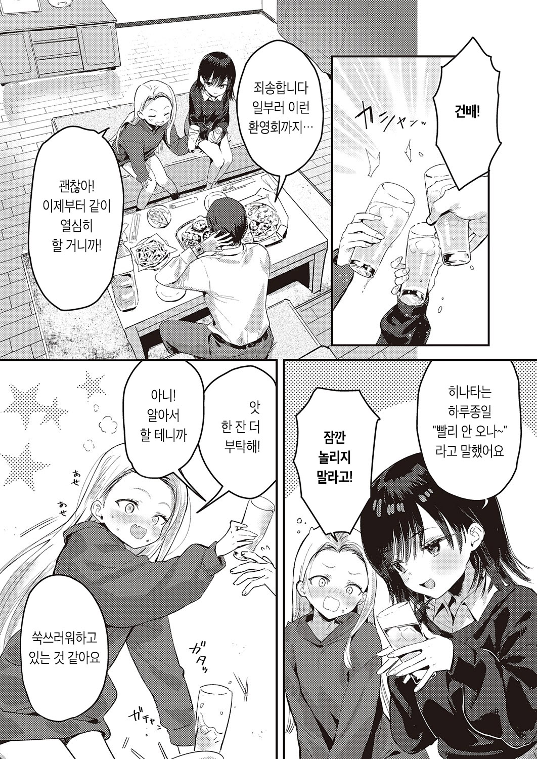 [Natsuhiko] BACK STAGE | 백스테이지 (COMIC ExE 47) [Korean] [팀 마스터] [Digital] изображение № 4