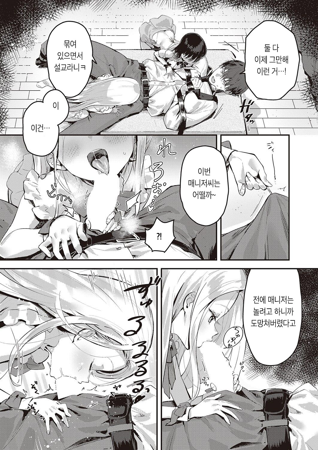 [Natsuhiko] BACK STAGE | 백스테이지 (COMIC ExE 47) [Korean] [팀 마스터] [Digital] изображение № 9