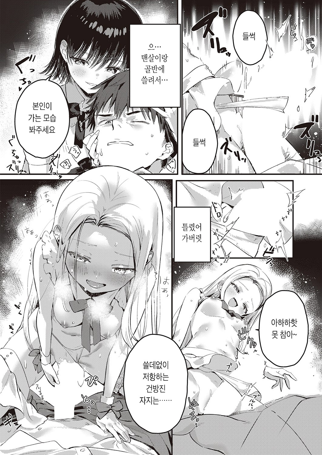 [Natsuhiko] BACK STAGE | 백스테이지 (COMIC ExE 47) [Korean] [팀 마스터] [Digital] изображение № 12