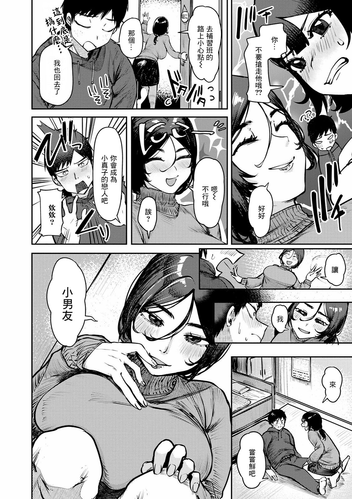 [Magpoppo] Watashi-tachi, Otsukiai Shimasu | 我們開始交往了 (Web Haishin Gekkan Tonari no Kininaru Oku-san Vol. 050) [Chinese] 画像番号 2