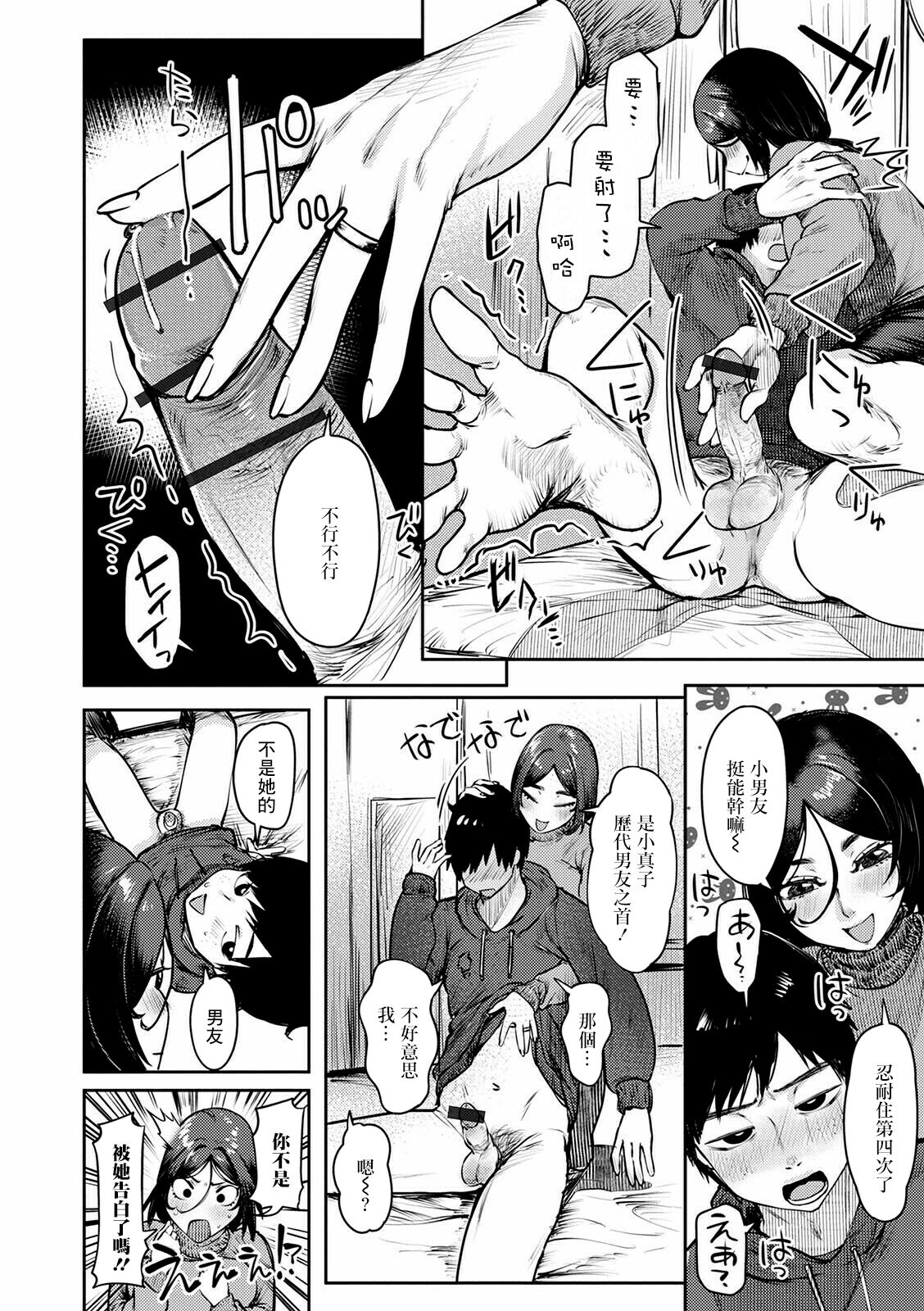 [Magpoppo] Watashi-tachi, Otsukiai Shimasu | 我們開始交往了 (Web Haishin Gekkan Tonari no Kininaru Oku-san Vol. 050) [Chinese] 画像番号 6