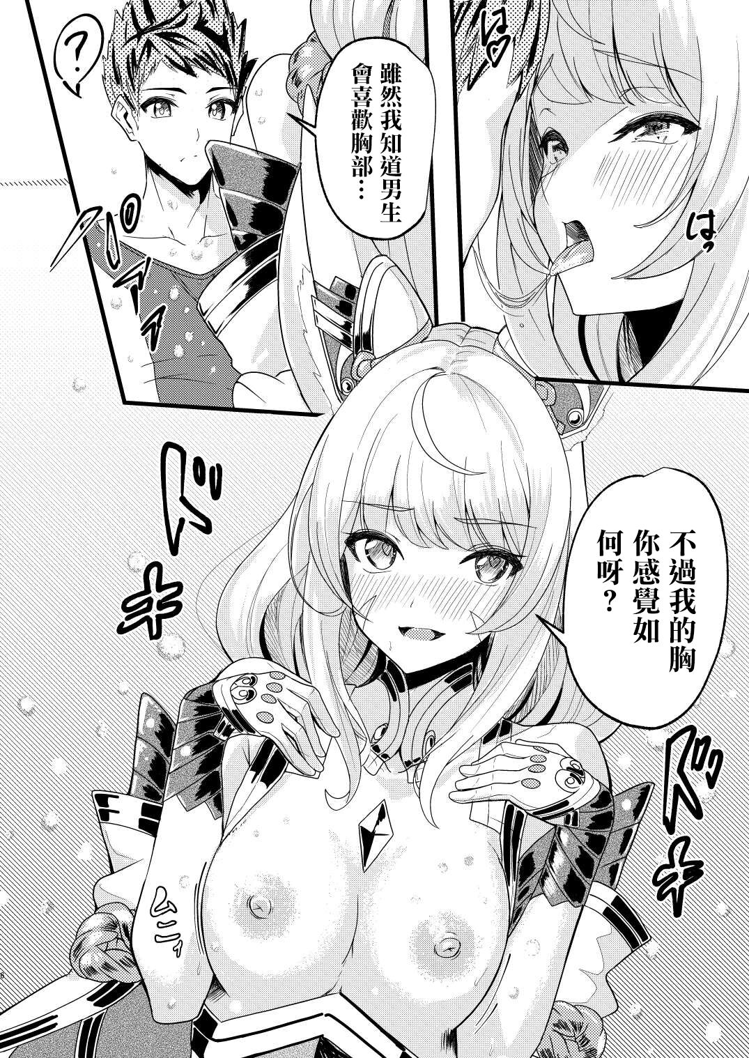 [Haraita Sangyou (Shiro Paka)] Majiwari no Hi (Xenoblade Chronicles 2) [Chinese] [Digital] image number 5