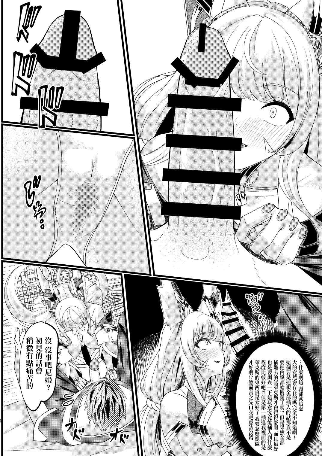 [Haraita Sangyou (Shiro Paka)] Majiwari no Hi (Xenoblade Chronicles 2) [Chinese] [Digital] image number 7