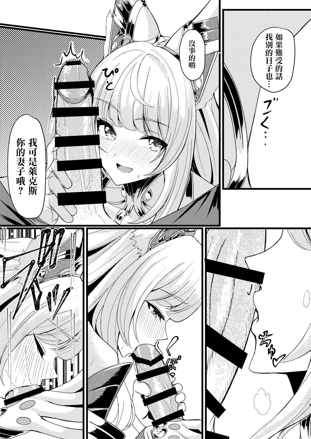 [Haraita Sangyou (Shiro Paka)] Majiwari no Hi (Xenoblade Chronicles 2) [Chinese] [Digital] image number 8