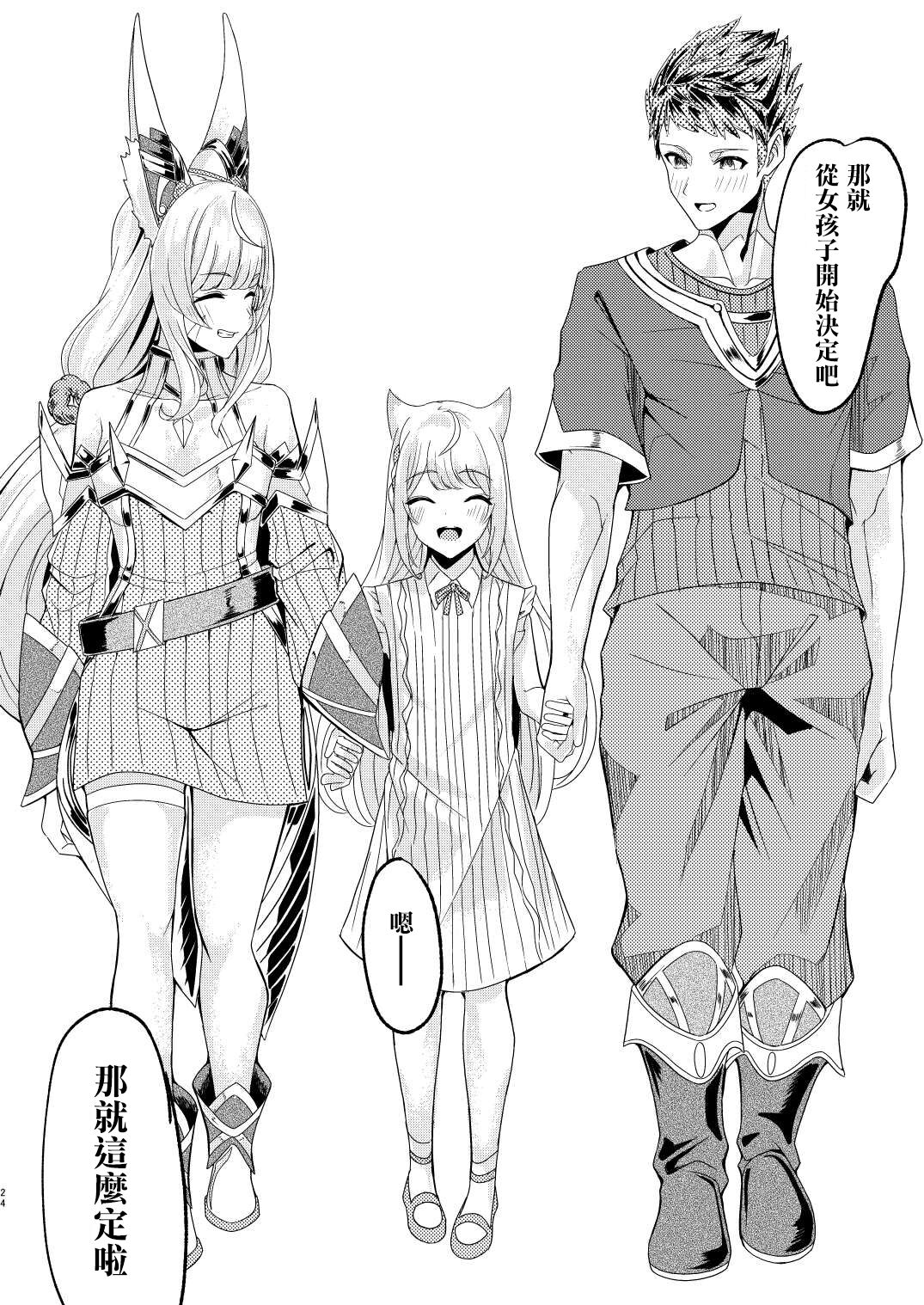 [Haraita Sangyou (Shiro Paka)] Majiwari no Hi (Xenoblade Chronicles 2) [Chinese] [Digital] image number 23